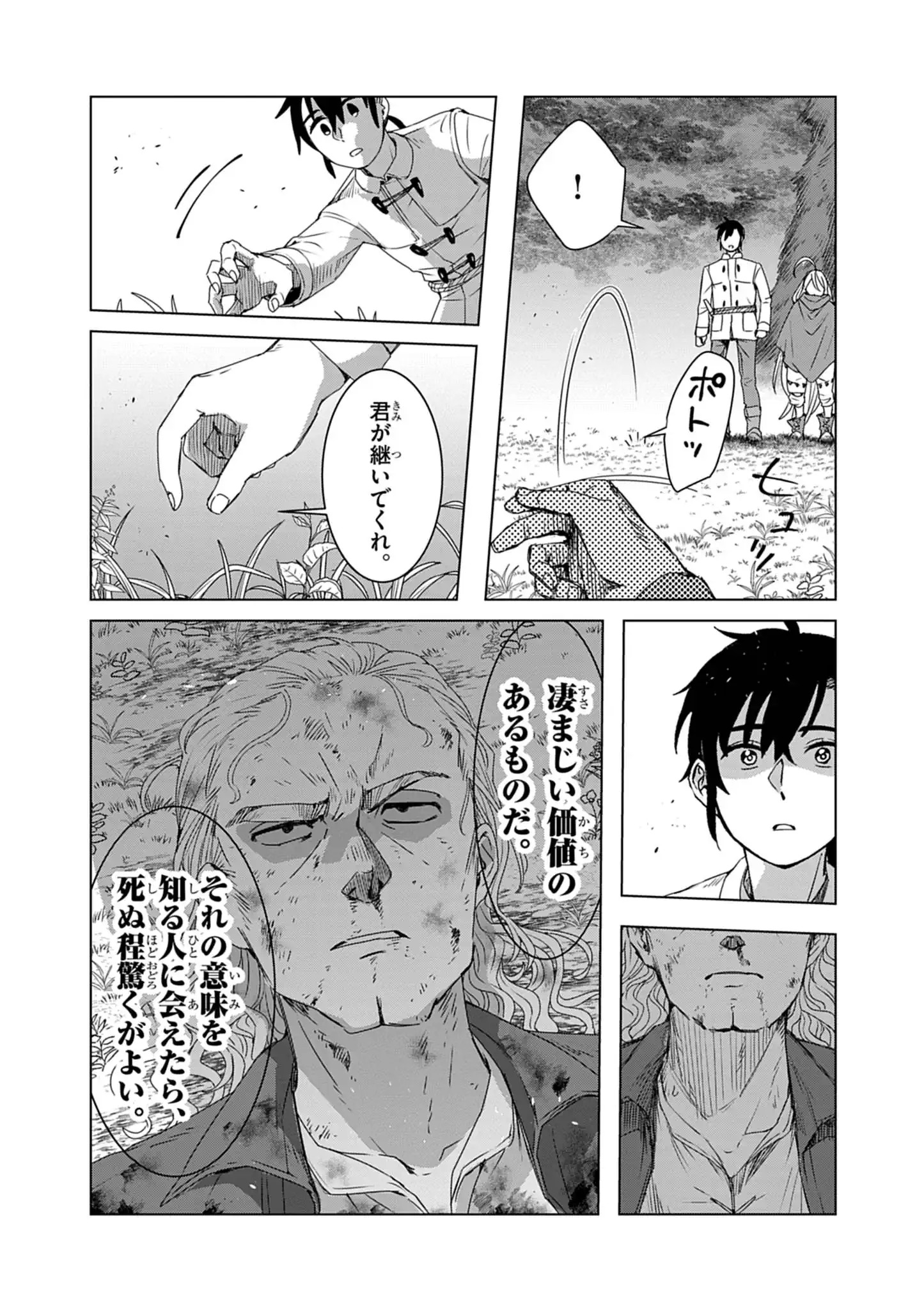 Kemono-tachi no Peregrinatio Chapter 13 16ページ
