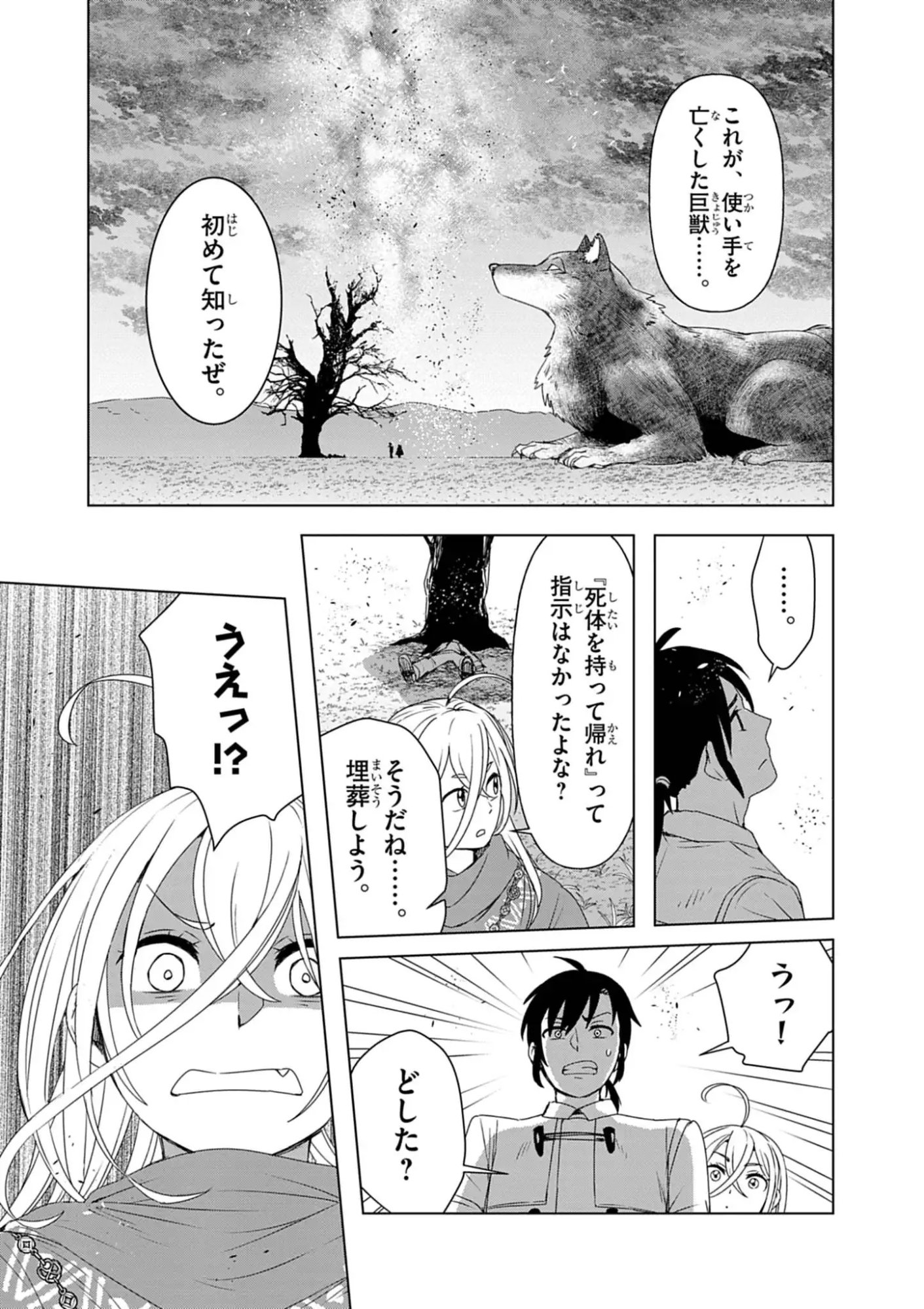 Kemono-tachi no Peregrinatio Chapter 13 19ページ