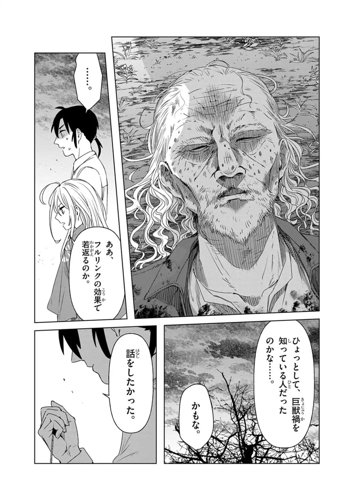 Kemono-tachi no Peregrinatio Chapter 13 20ページ