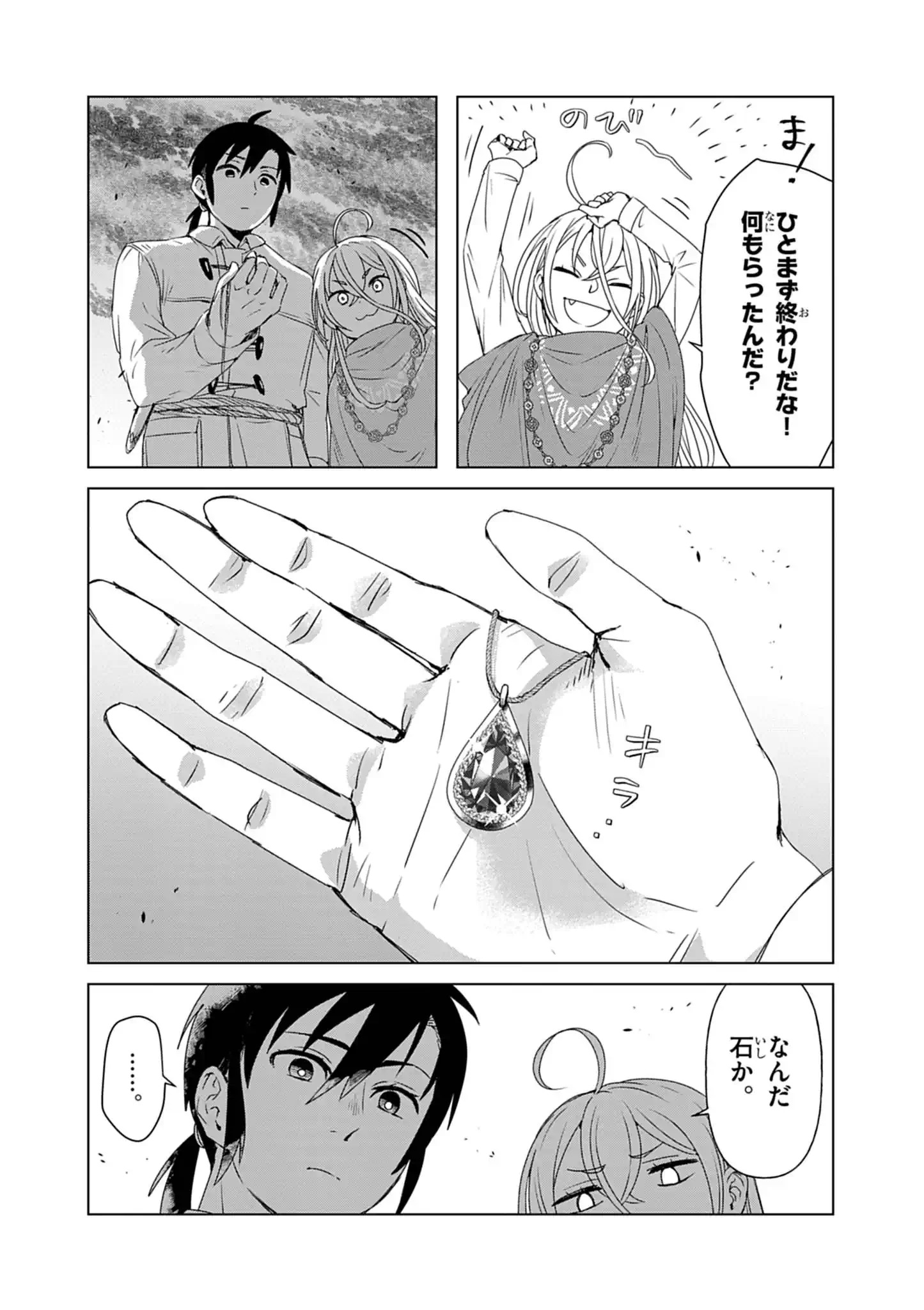 Kemono-tachi no Peregrinatio Chapter 13 21ページ