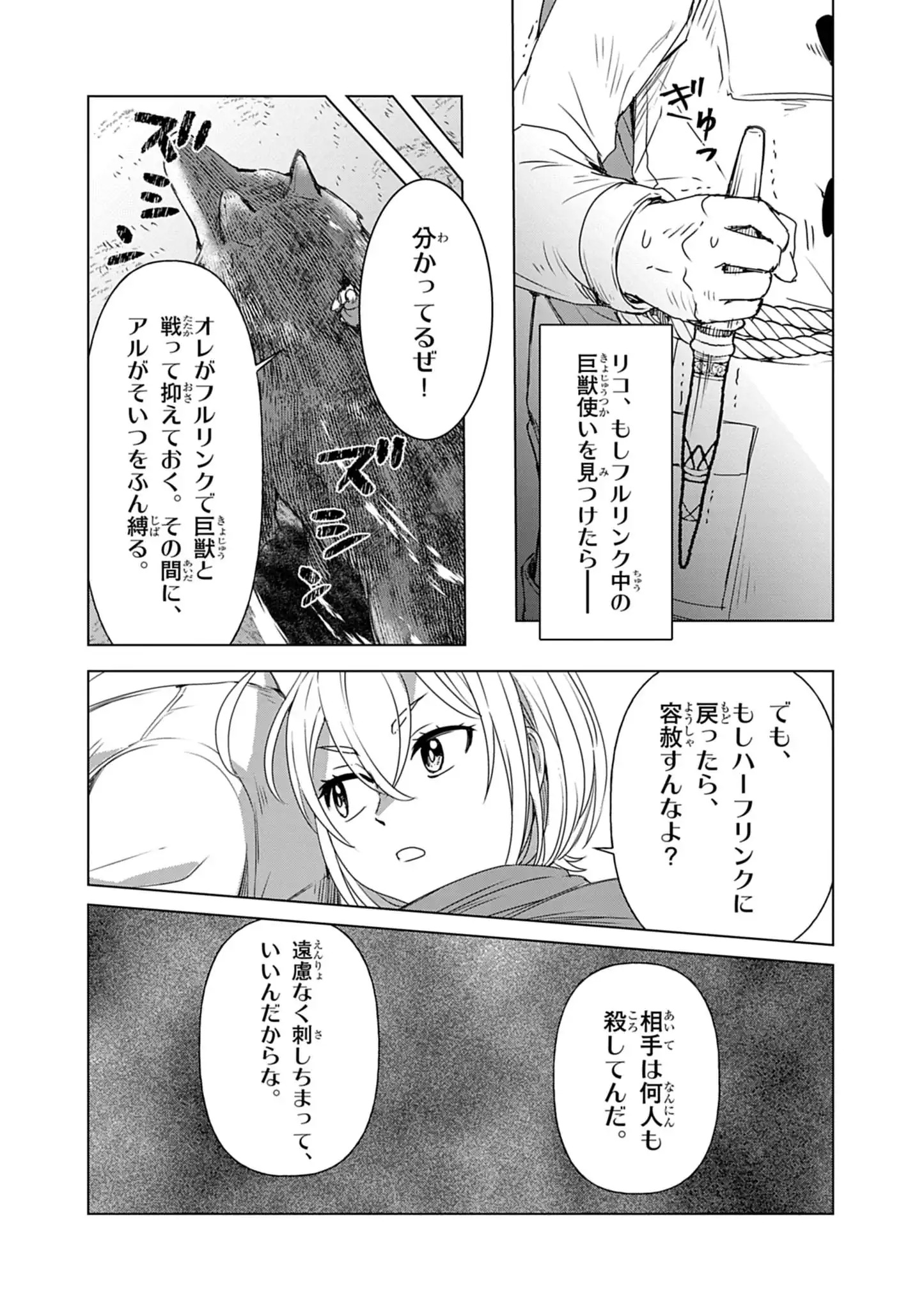 Kemono-tachi no Peregrinatio Chapter 13 5ページ