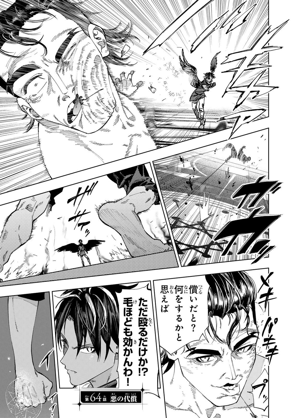 Genkai Shuuraku wo Datsu Mura Shita Renkinjutsushi, Tokai de "Saikyou" nano ga Bare Makuru. ~Rougai domo ni wa Iikagen Aiso ga Tsukimashita~ Chapter 64 1ページ
