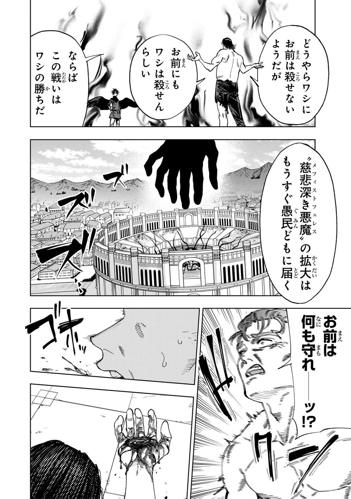 Genkai Shuuraku wo Datsu Mura Shita Renkinjutsushi, Tokai de "Saikyou" nano ga Bare Makuru. ~Rougai domo ni wa Iikagen Aiso ga Tsukimashita~ Chapter 64 2ページ