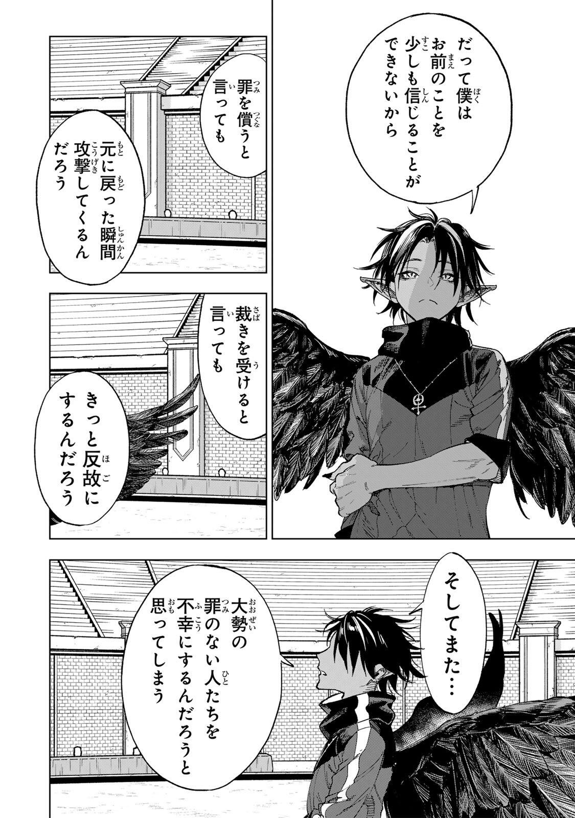 Genkai Shuuraku wo Datsu Mura Shita Renkinjutsushi, Tokai de "Saikyou" nano ga Bare Makuru. ~Rougai domo ni wa Iikagen Aiso ga Tsukimashita~ Chapter 64 12ページ