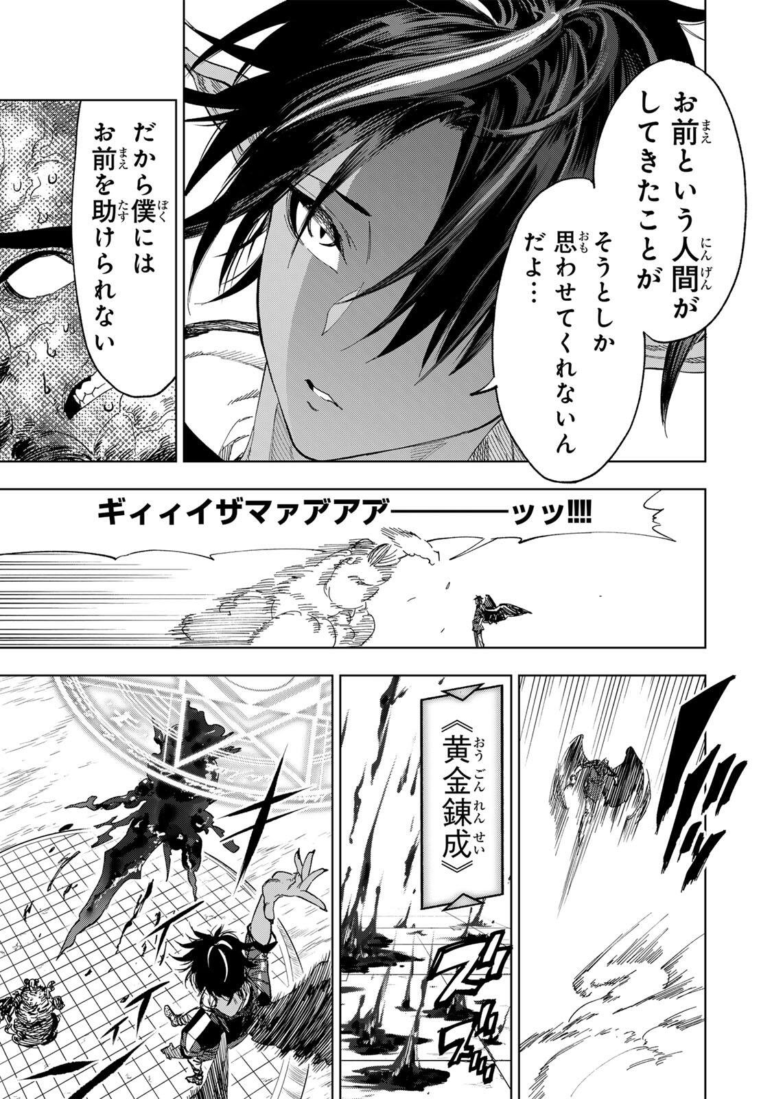 Genkai Shuuraku wo Datsu Mura Shita Renkinjutsushi, Tokai de "Saikyou" nano ga Bare Makuru. ~Rougai domo ni wa Iikagen Aiso ga Tsukimashita~ Chapter 64 13ページ