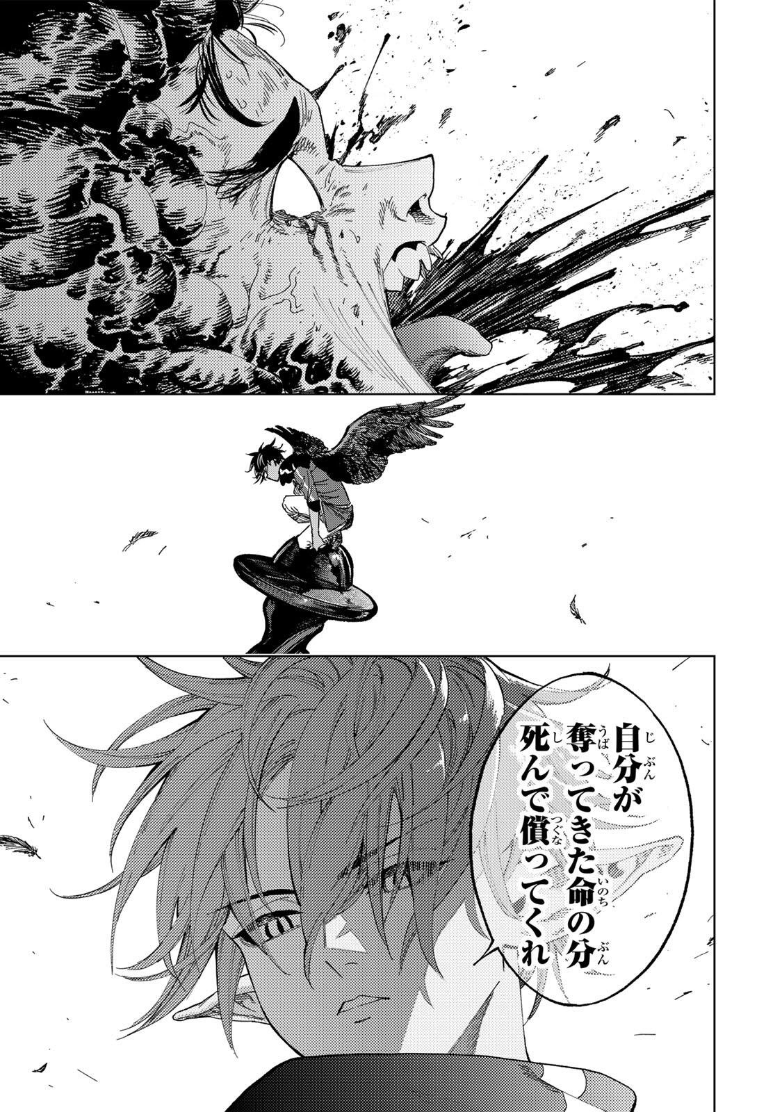 Genkai Shuuraku wo Datsu Mura Shita Renkinjutsushi, Tokai de "Saikyou" nano ga Bare Makuru. ~Rougai domo ni wa Iikagen Aiso ga Tsukimashita~ Chapter 64 17ページ