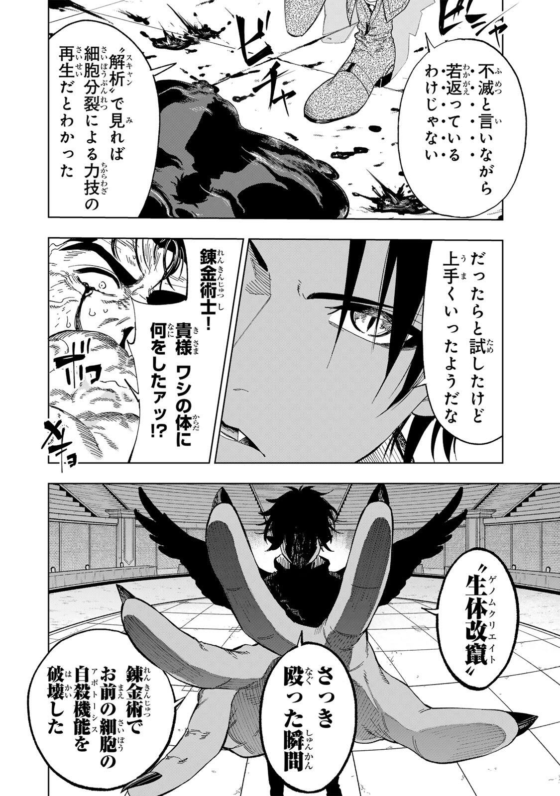 Genkai Shuuraku wo Datsu Mura Shita Renkinjutsushi, Tokai de "Saikyou" nano ga Bare Makuru. ~Rougai domo ni wa Iikagen Aiso ga Tsukimashita~ Chapter 64 4ページ