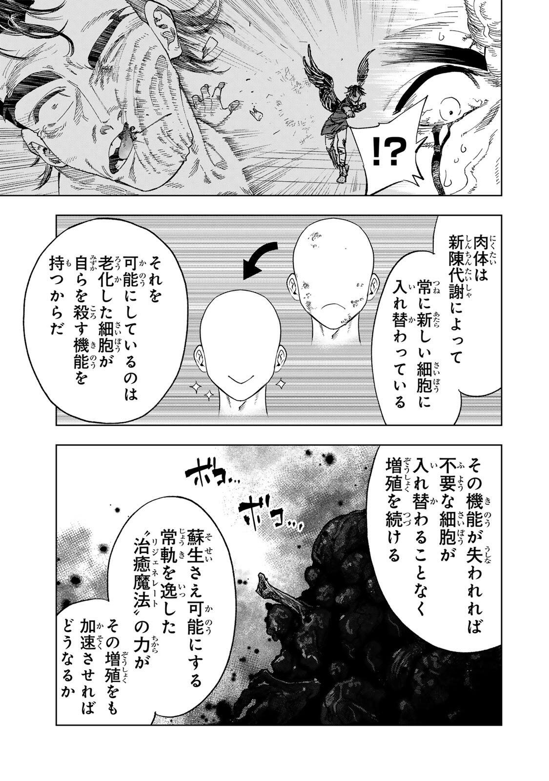 Genkai Shuuraku wo Datsu Mura Shita Renkinjutsushi, Tokai de "Saikyou" nano ga Bare Makuru. ~Rougai domo ni wa Iikagen Aiso ga Tsukimashita~ Chapter 64 5ページ