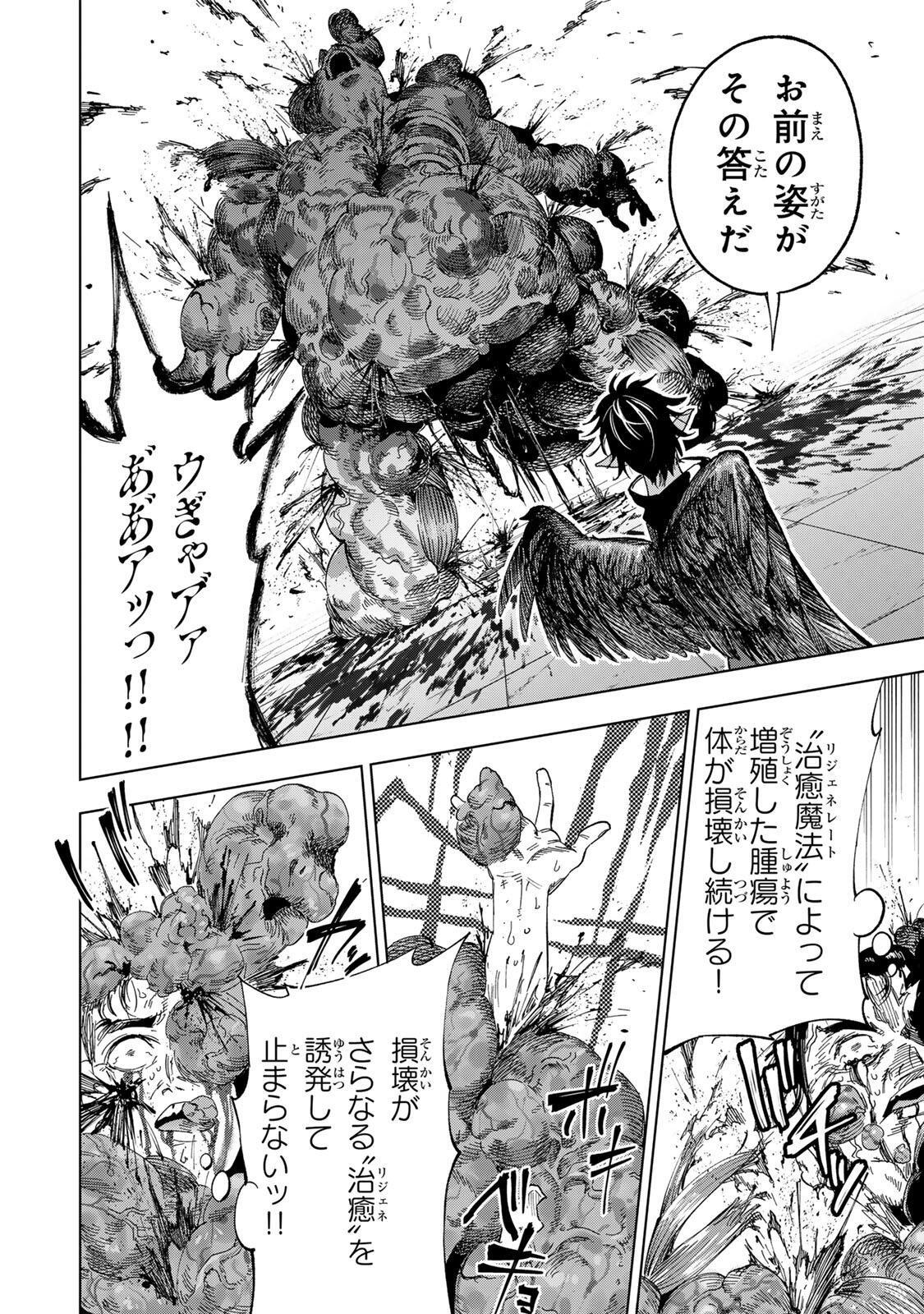Genkai Shuuraku wo Datsu Mura Shita Renkinjutsushi, Tokai de "Saikyou" nano ga Bare Makuru. ~Rougai domo ni wa Iikagen Aiso ga Tsukimashita~ Chapter 64 6ページ