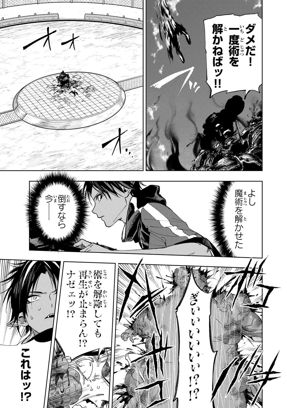Genkai Shuuraku wo Datsu Mura Shita Renkinjutsushi, Tokai de "Saikyou" nano ga Bare Makuru. ~Rougai domo ni wa Iikagen Aiso ga Tsukimashita~ Chapter 64 7ページ