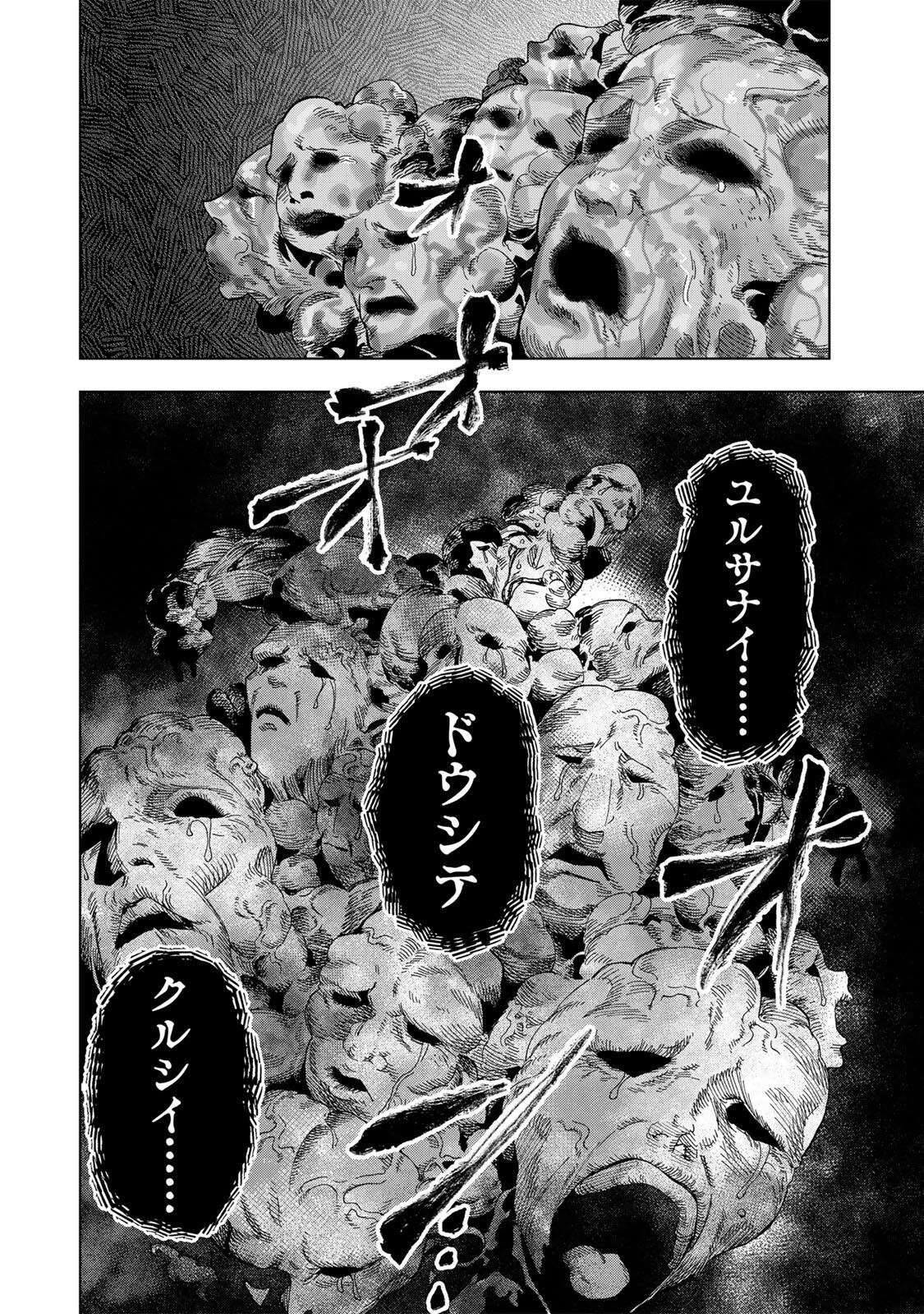 Genkai Shuuraku wo Datsu Mura Shita Renkinjutsushi, Tokai de "Saikyou" nano ga Bare Makuru. ~Rougai domo ni wa Iikagen Aiso ga Tsukimashita~ Chapter 64 8ページ