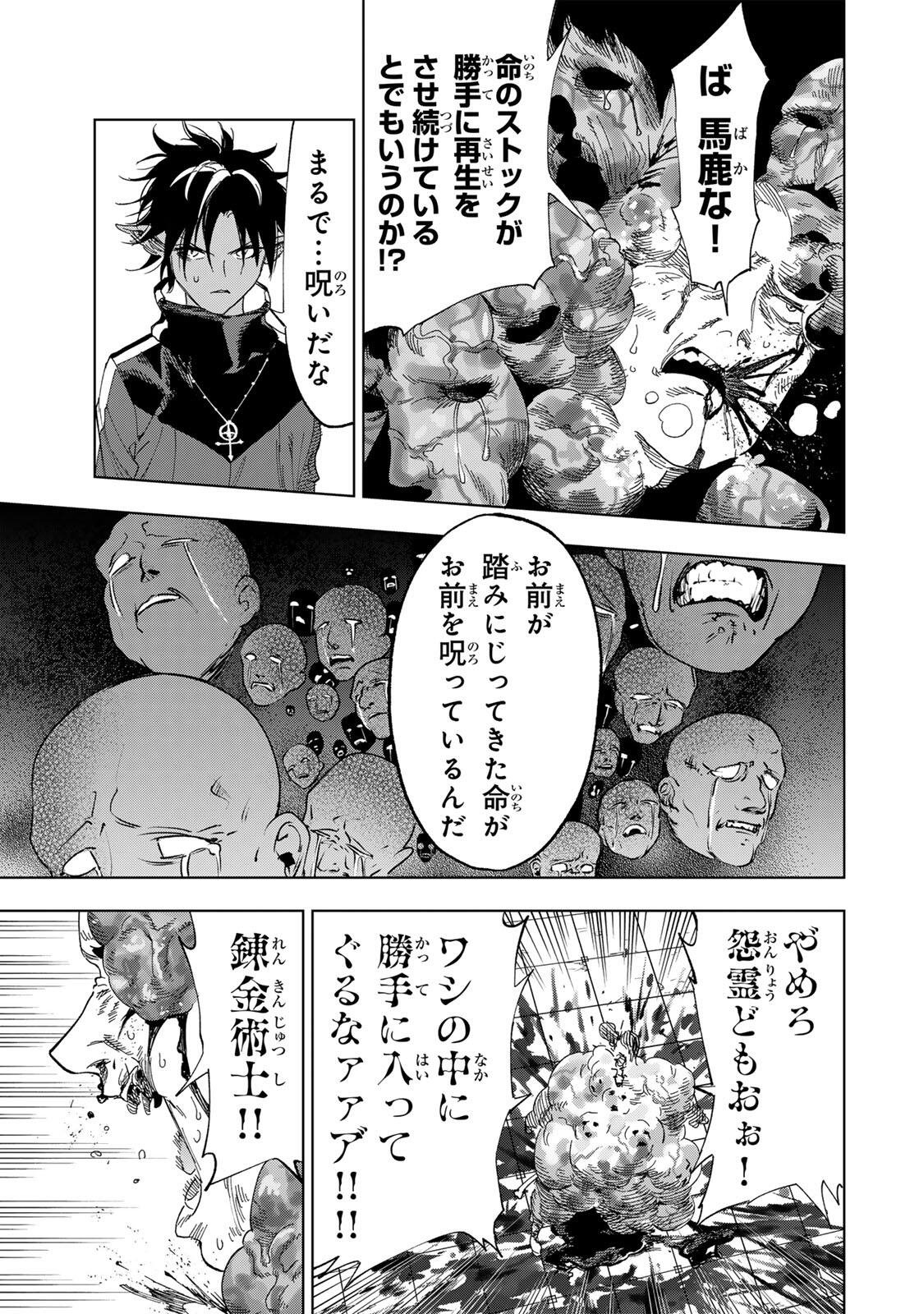 Genkai Shuuraku wo Datsu Mura Shita Renkinjutsushi, Tokai de "Saikyou" nano ga Bare Makuru. ~Rougai domo ni wa Iikagen Aiso ga Tsukimashita~ Chapter 64 9ページ