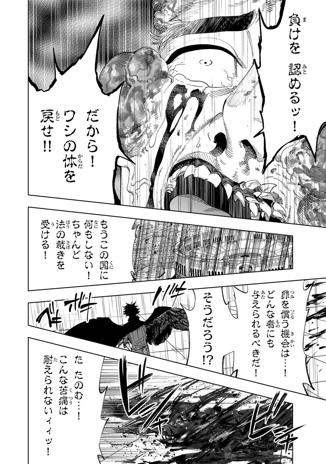 Genkai Shuuraku wo Datsu Mura Shita Renkinjutsushi, Tokai de "Saikyou" nano ga Bare Makuru. ~Rougai domo ni wa Iikagen Aiso ga Tsukimashita~ Chapter 64 10ページ