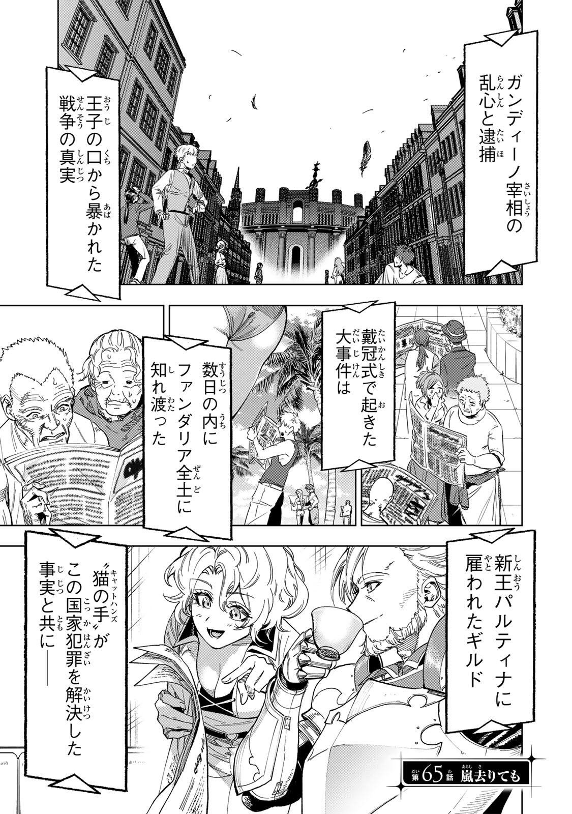 Genkai Shuuraku wo Datsu Mura Shita Renkinjutsushi, Tokai de "Saikyou" nano ga Bare Makuru. ~Rougai domo ni wa Iikagen Aiso ga Tsukimashita~ Chapter 65 1ページ