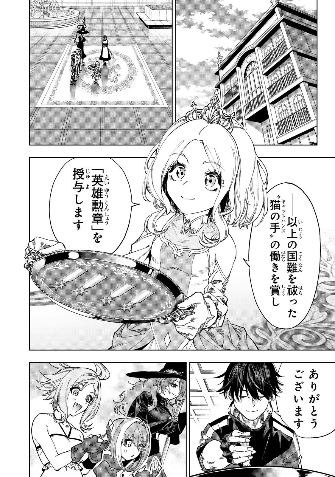 Genkai Shuuraku wo Datsu Mura Shita Renkinjutsushi, Tokai de "Saikyou" nano ga Bare Makuru. ~Rougai domo ni wa Iikagen Aiso ga Tsukimashita~ Chapter 65 2ページ