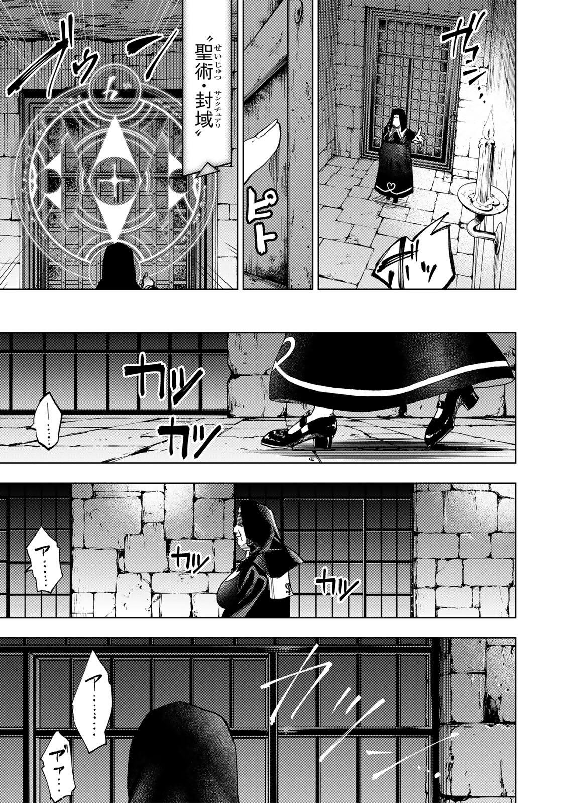 Genkai Shuuraku wo Datsu Mura Shita Renkinjutsushi, Tokai de "Saikyou" nano ga Bare Makuru. ~Rougai domo ni wa Iikagen Aiso ga Tsukimashita~ Chapter 65 11ページ