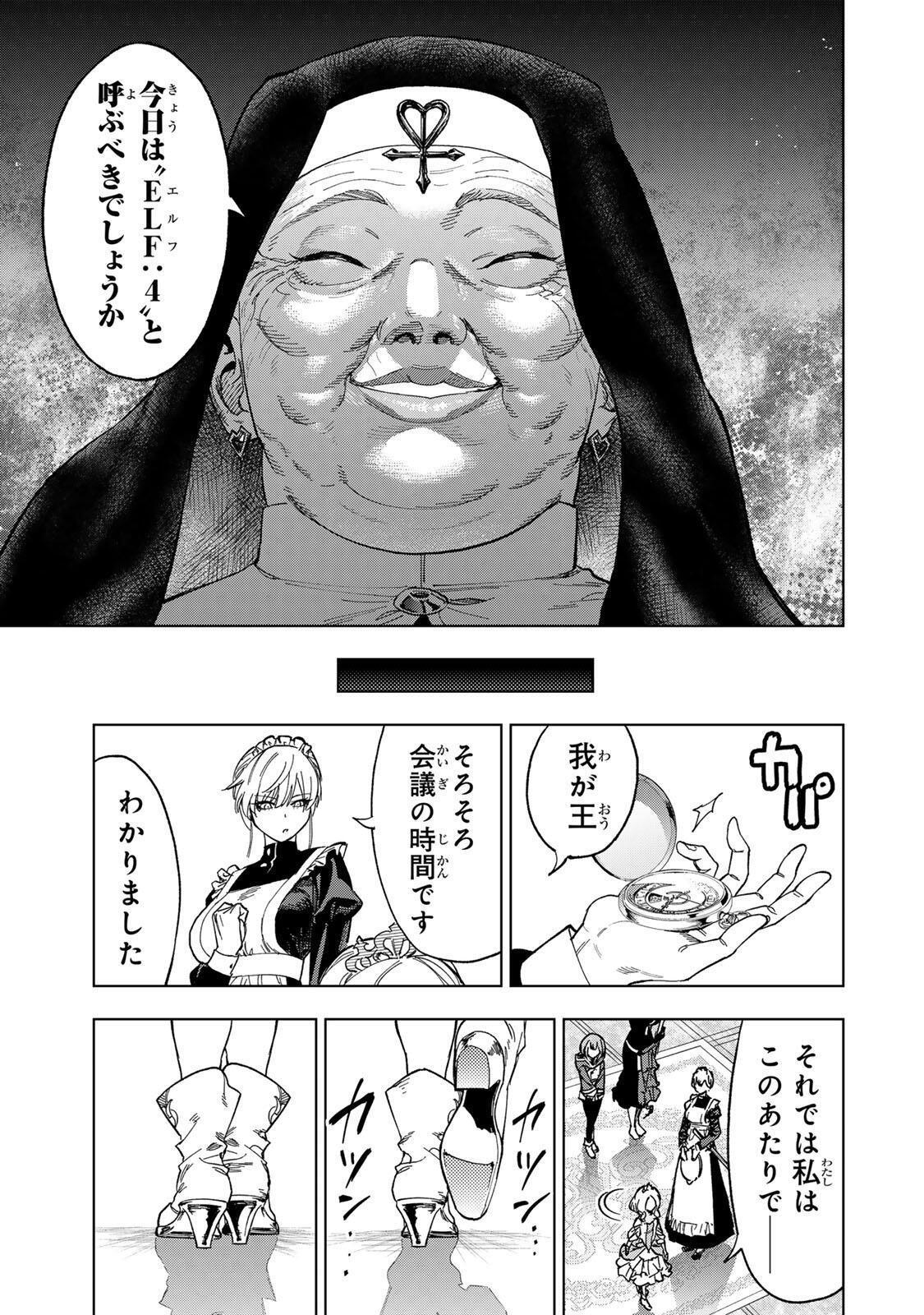 Genkai Shuuraku wo Datsu Mura Shita Renkinjutsushi, Tokai de "Saikyou" nano ga Bare Makuru. ~Rougai domo ni wa Iikagen Aiso ga Tsukimashita~ Chapter 65 13ページ