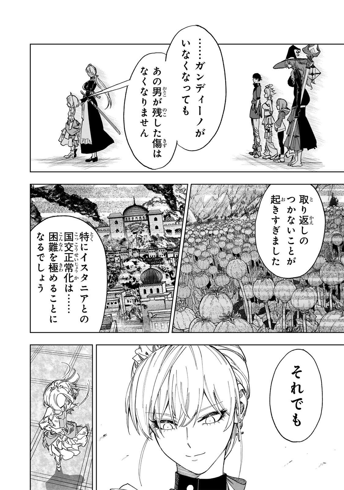 Genkai Shuuraku wo Datsu Mura Shita Renkinjutsushi, Tokai de "Saikyou" nano ga Bare Makuru. ~Rougai domo ni wa Iikagen Aiso ga Tsukimashita~ Chapter 65 14ページ