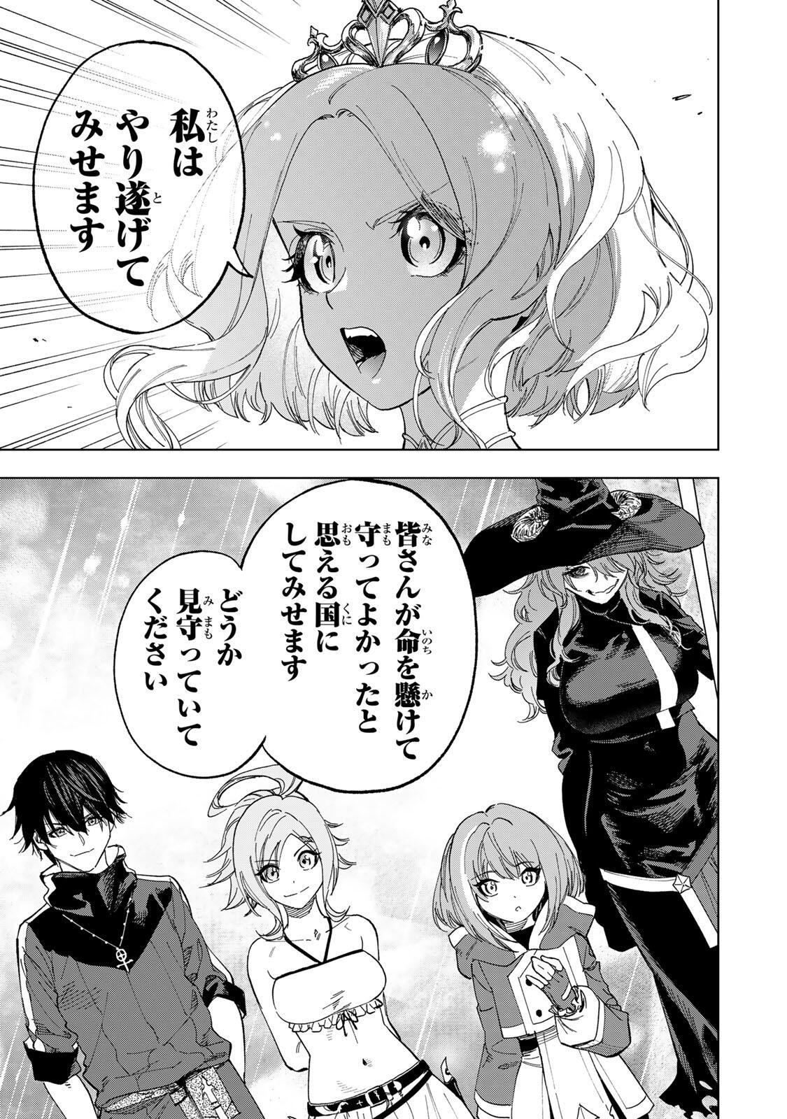 Genkai Shuuraku wo Datsu Mura Shita Renkinjutsushi, Tokai de "Saikyou" nano ga Bare Makuru. ~Rougai domo ni wa Iikagen Aiso ga Tsukimashita~ Chapter 65 15ページ