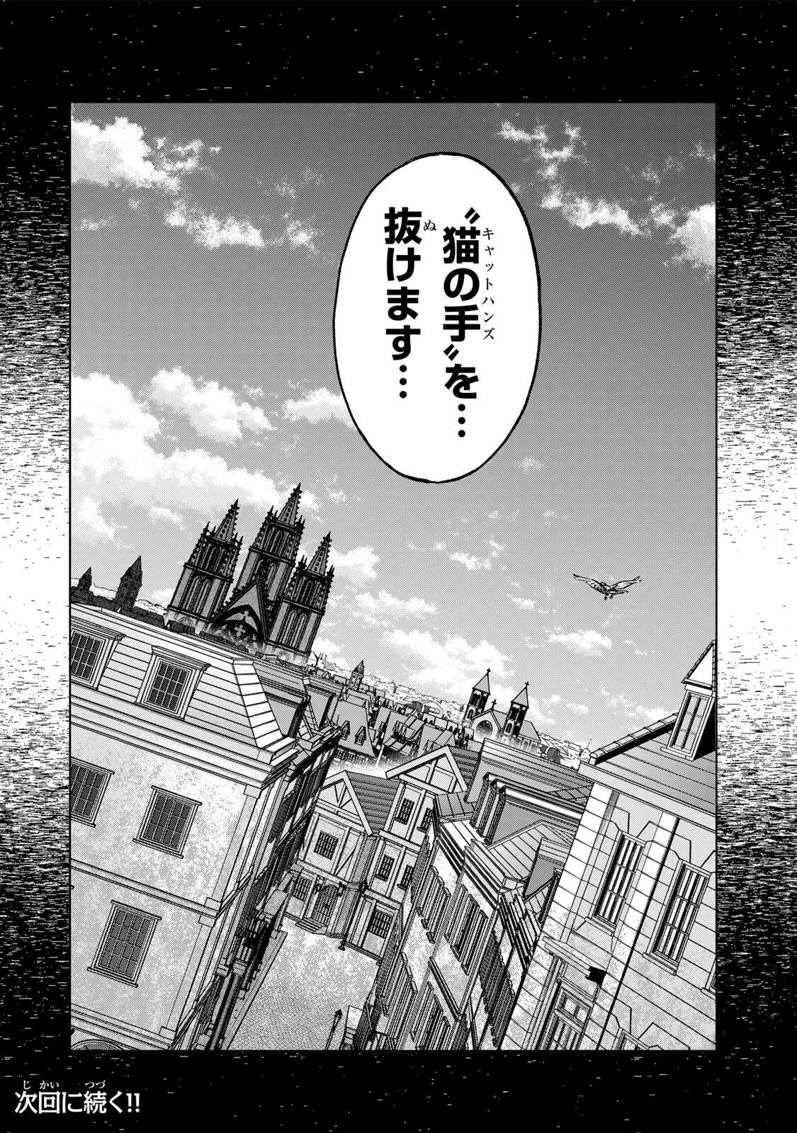 Genkai Shuuraku wo Datsu Mura Shita Renkinjutsushi, Tokai de "Saikyou" nano ga Bare Makuru. ~Rougai domo ni wa Iikagen Aiso ga Tsukimashita~ Chapter 65 18ページ