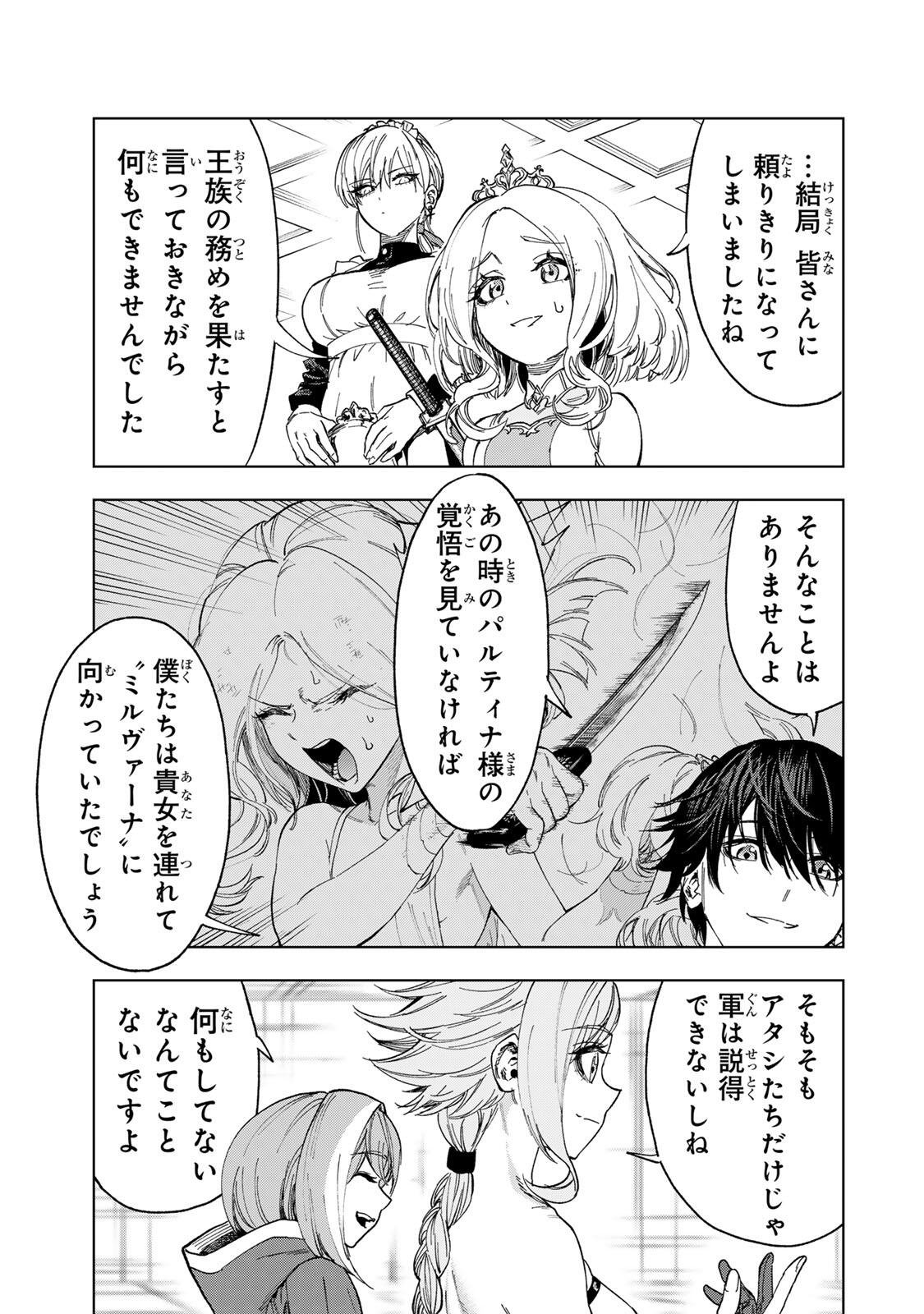 Genkai Shuuraku wo Datsu Mura Shita Renkinjutsushi, Tokai de "Saikyou" nano ga Bare Makuru. ~Rougai domo ni wa Iikagen Aiso ga Tsukimashita~ Chapter 65 3ページ