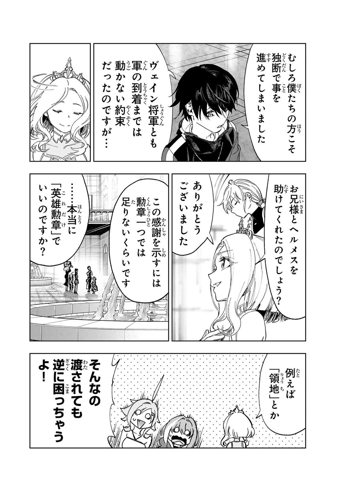 Genkai Shuuraku wo Datsu Mura Shita Renkinjutsushi, Tokai de "Saikyou" nano ga Bare Makuru. ~Rougai domo ni wa Iikagen Aiso ga Tsukimashita~ Chapter 65 4ページ