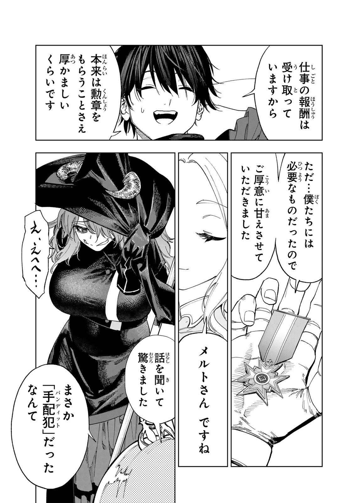 Genkai Shuuraku wo Datsu Mura Shita Renkinjutsushi, Tokai de "Saikyou" nano ga Bare Makuru. ~Rougai domo ni wa Iikagen Aiso ga Tsukimashita~ Chapter 65 5ページ