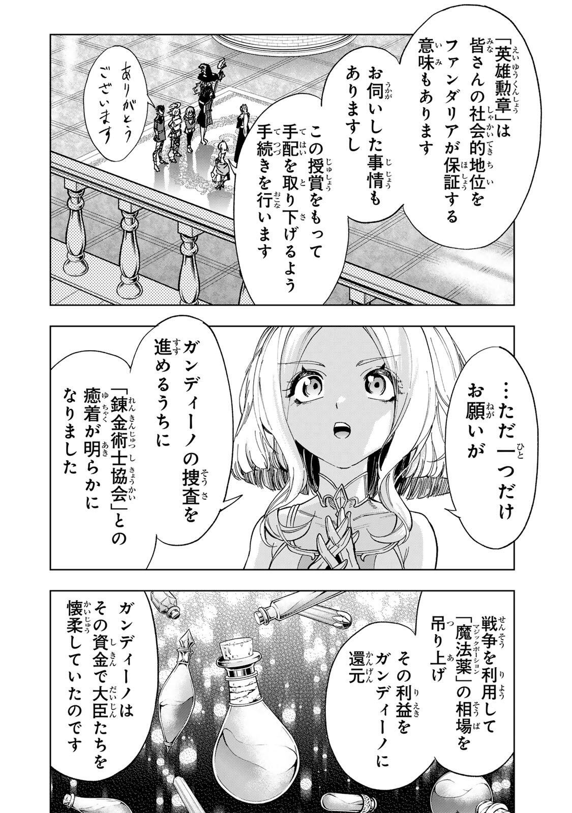 Genkai Shuuraku wo Datsu Mura Shita Renkinjutsushi, Tokai de "Saikyou" nano ga Bare Makuru. ~Rougai domo ni wa Iikagen Aiso ga Tsukimashita~ Chapter 65 6ページ