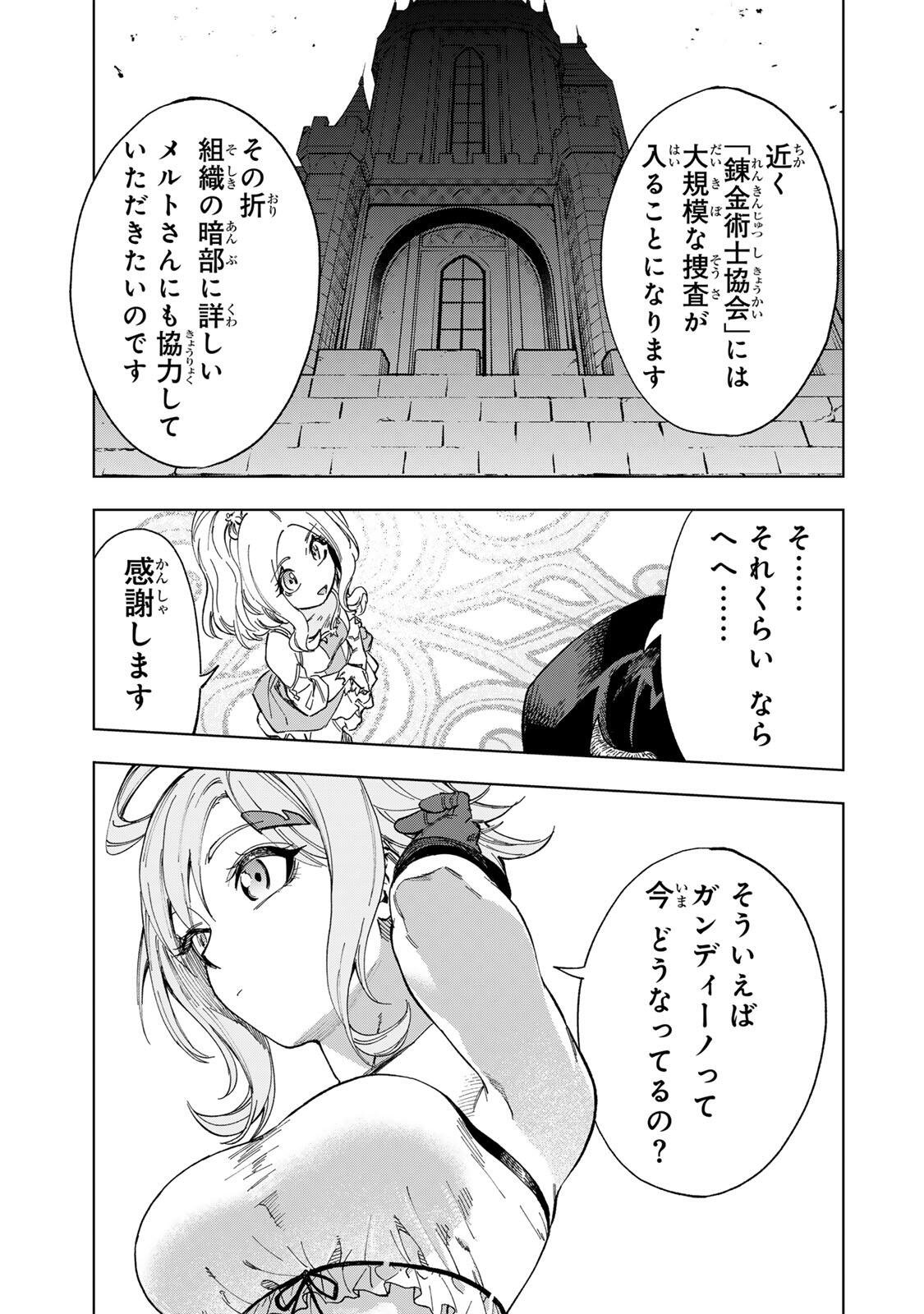 Genkai Shuuraku wo Datsu Mura Shita Renkinjutsushi, Tokai de "Saikyou" nano ga Bare Makuru. ~Rougai domo ni wa Iikagen Aiso ga Tsukimashita~ Chapter 65 7ページ