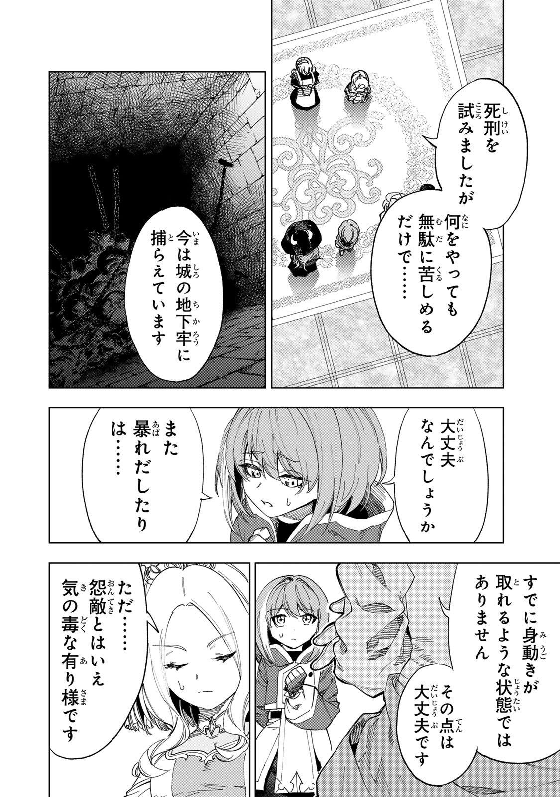 Genkai Shuuraku wo Datsu Mura Shita Renkinjutsushi, Tokai de "Saikyou" nano ga Bare Makuru. ~Rougai domo ni wa Iikagen Aiso ga Tsukimashita~ Chapter 65 8ページ
