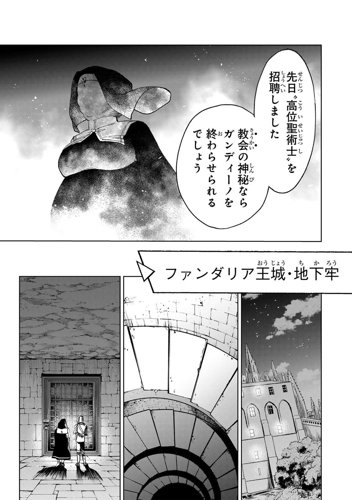 Genkai Shuuraku wo Datsu Mura Shita Renkinjutsushi, Tokai de "Saikyou" nano ga Bare Makuru. ~Rougai domo ni wa Iikagen Aiso ga Tsukimashita~ Chapter 65 9ページ