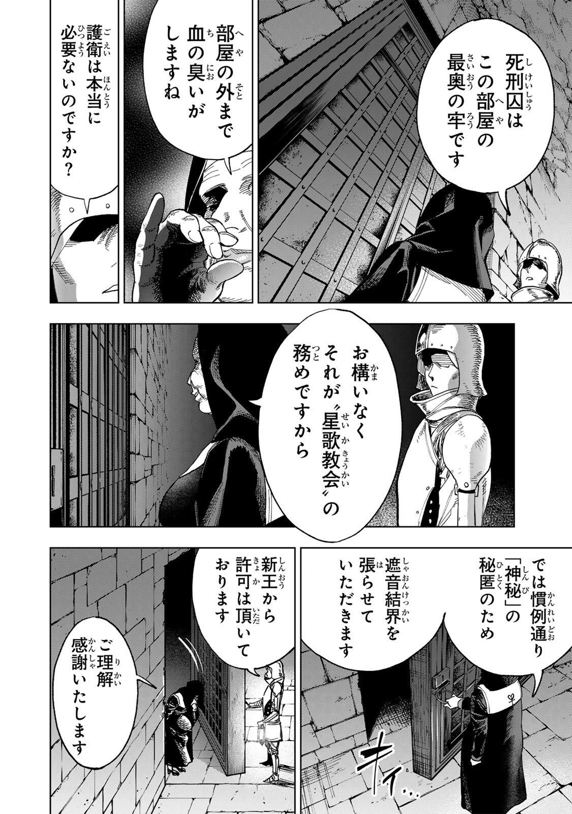 Genkai Shuuraku wo Datsu Mura Shita Renkinjutsushi, Tokai de "Saikyou" nano ga Bare Makuru. ~Rougai domo ni wa Iikagen Aiso ga Tsukimashita~ Chapter 65 10ページ