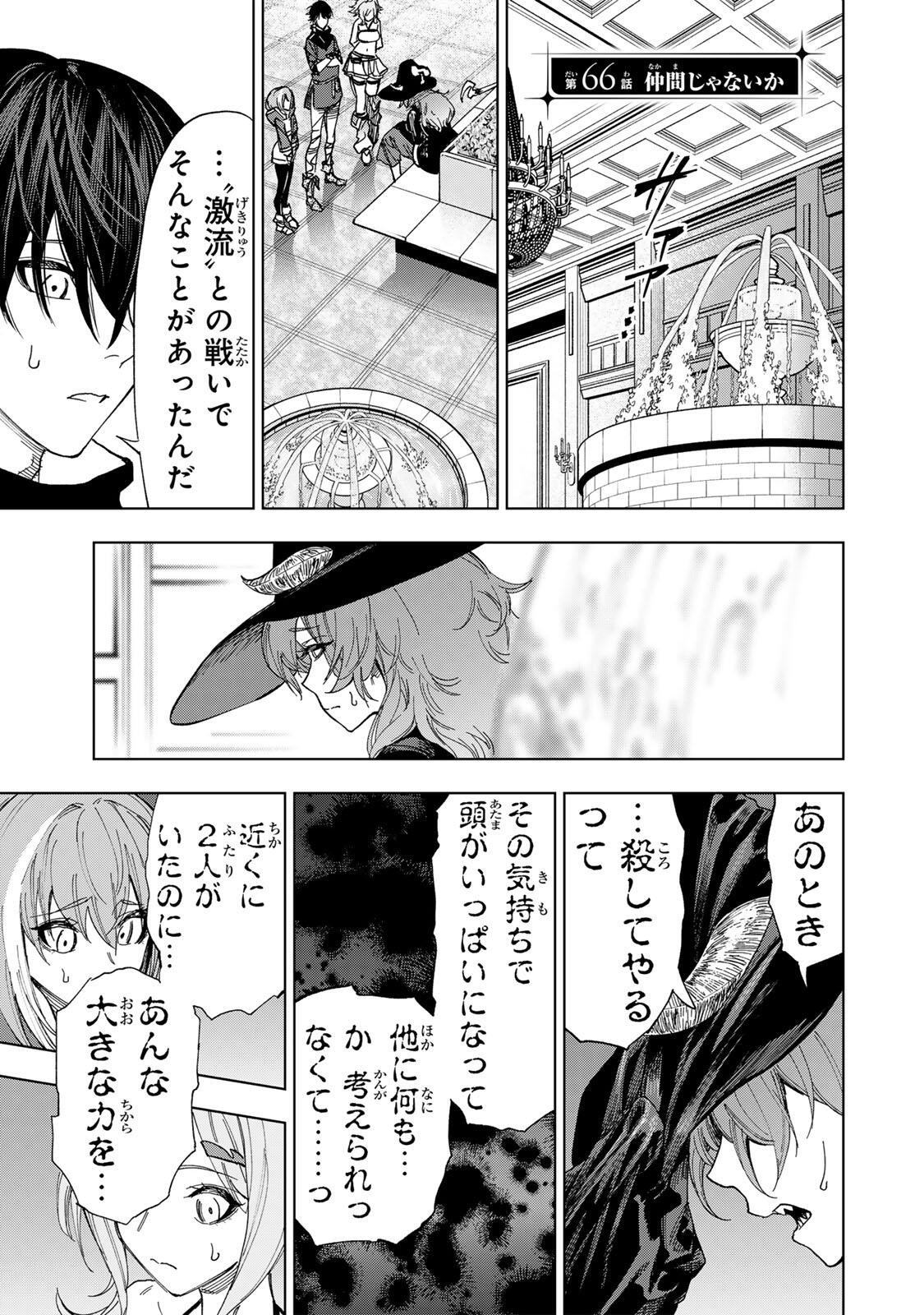 Genkai Shuuraku wo Datsu Mura Shita Renkinjutsushi, Tokai de "Saikyou" nano ga Bare Makuru. ~Rougai domo ni wa Iikagen Aiso ga Tsukimashita~ Chapter 66 1ページ