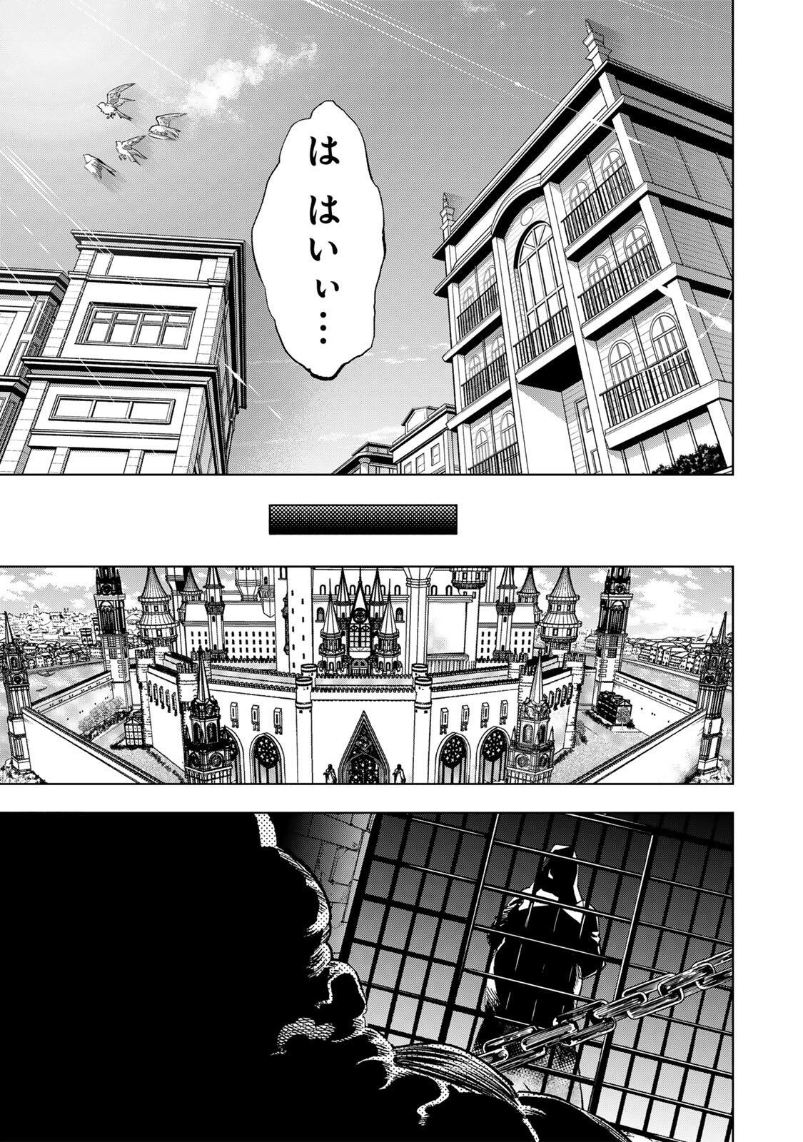 Genkai Shuuraku wo Datsu Mura Shita Renkinjutsushi, Tokai de "Saikyou" nano ga Bare Makuru. ~Rougai domo ni wa Iikagen Aiso ga Tsukimashita~ Chapter 66 11ページ