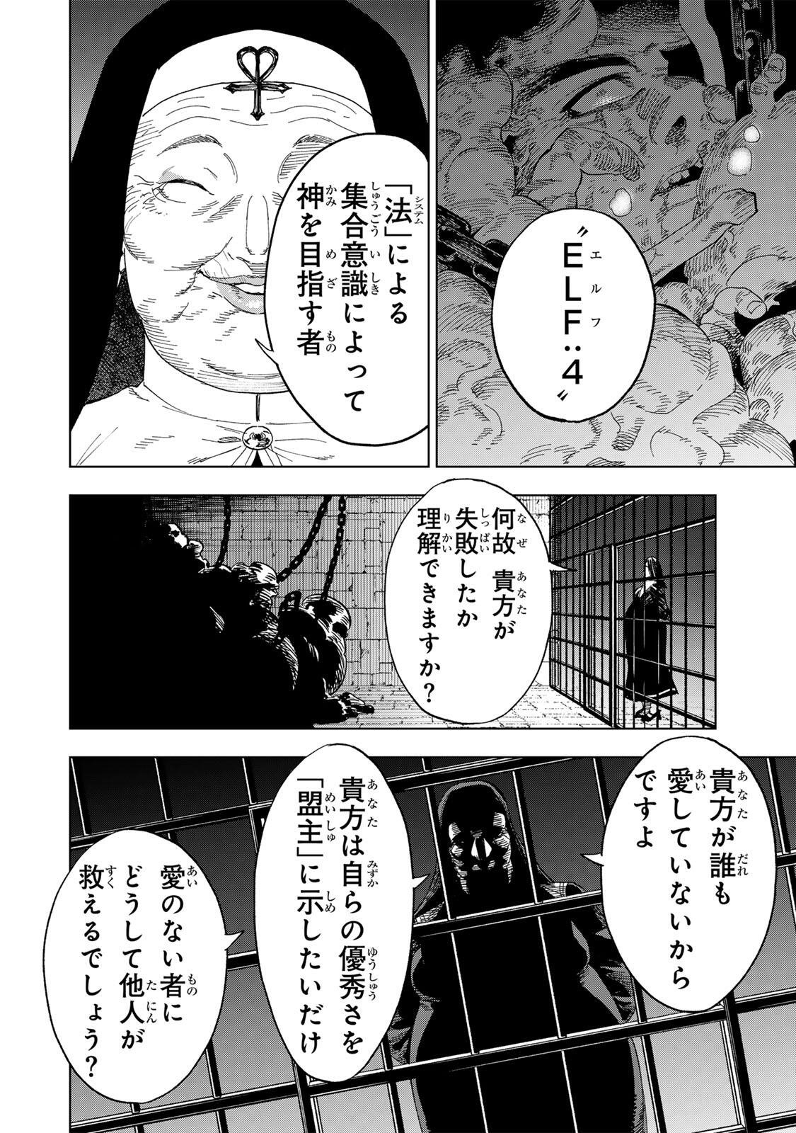 Genkai Shuuraku wo Datsu Mura Shita Renkinjutsushi, Tokai de "Saikyou" nano ga Bare Makuru. ~Rougai domo ni wa Iikagen Aiso ga Tsukimashita~ Chapter 66 12ページ