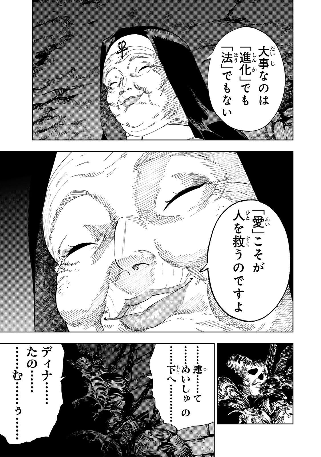 Genkai Shuuraku wo Datsu Mura Shita Renkinjutsushi, Tokai de "Saikyou" nano ga Bare Makuru. ~Rougai domo ni wa Iikagen Aiso ga Tsukimashita~ Chapter 66 13ページ