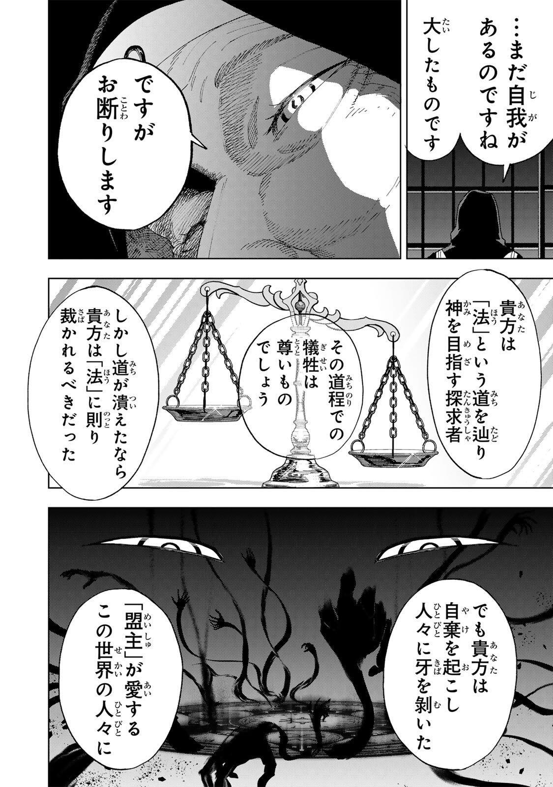 Genkai Shuuraku wo Datsu Mura Shita Renkinjutsushi, Tokai de "Saikyou" nano ga Bare Makuru. ~Rougai domo ni wa Iikagen Aiso ga Tsukimashita~ Chapter 66 14ページ
