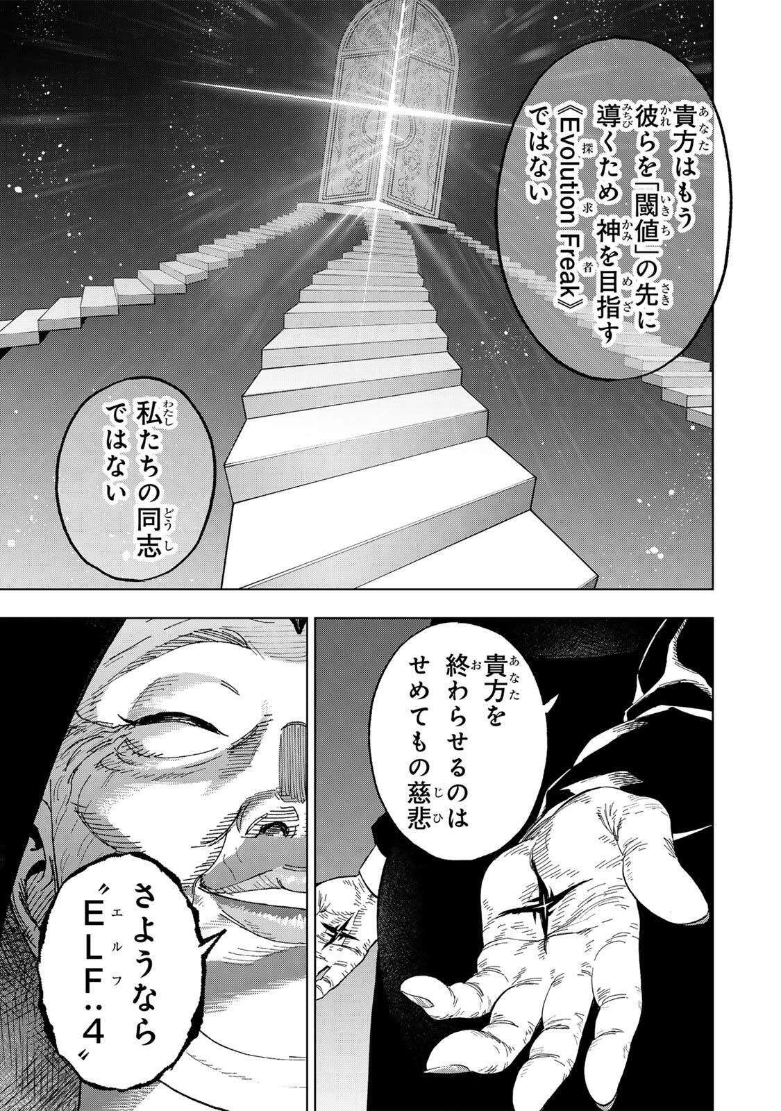 Genkai Shuuraku wo Datsu Mura Shita Renkinjutsushi, Tokai de "Saikyou" nano ga Bare Makuru. ~Rougai domo ni wa Iikagen Aiso ga Tsukimashita~ Chapter 66 15ページ