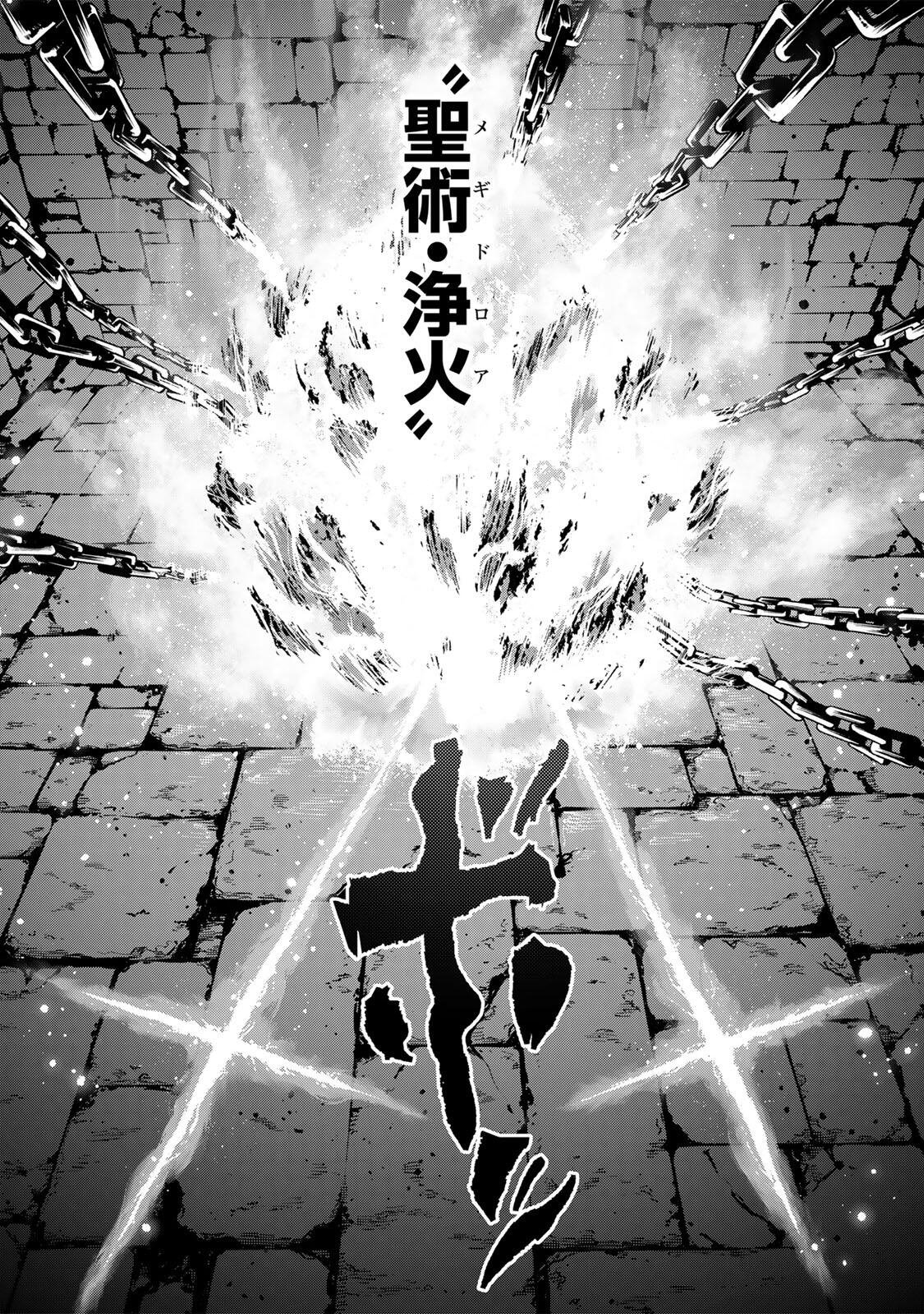 Genkai Shuuraku wo Datsu Mura Shita Renkinjutsushi, Tokai de "Saikyou" nano ga Bare Makuru. ~Rougai domo ni wa Iikagen Aiso ga Tsukimashita~ Chapter 66 16ページ