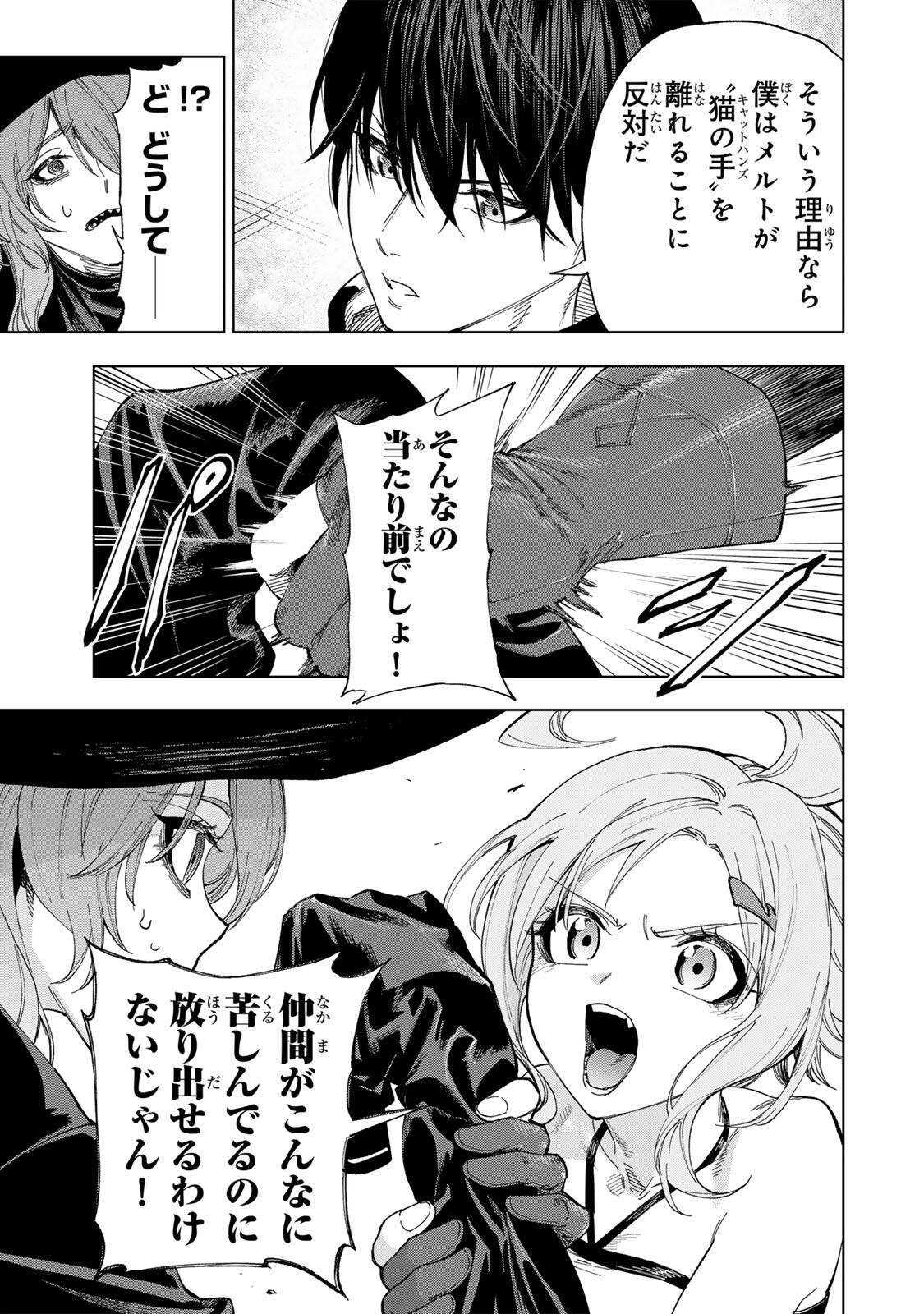 Genkai Shuuraku wo Datsu Mura Shita Renkinjutsushi, Tokai de "Saikyou" nano ga Bare Makuru. ~Rougai domo ni wa Iikagen Aiso ga Tsukimashita~ Chapter 66 3ページ
