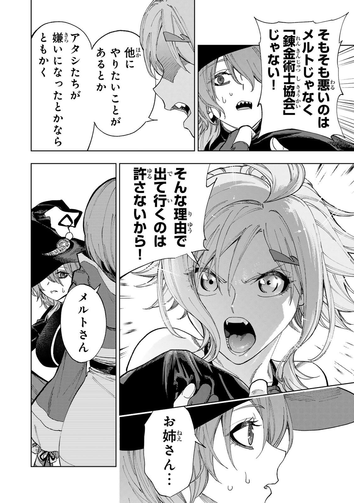 Genkai Shuuraku wo Datsu Mura Shita Renkinjutsushi, Tokai de "Saikyou" nano ga Bare Makuru. ~Rougai domo ni wa Iikagen Aiso ga Tsukimashita~ Chapter 66 4ページ