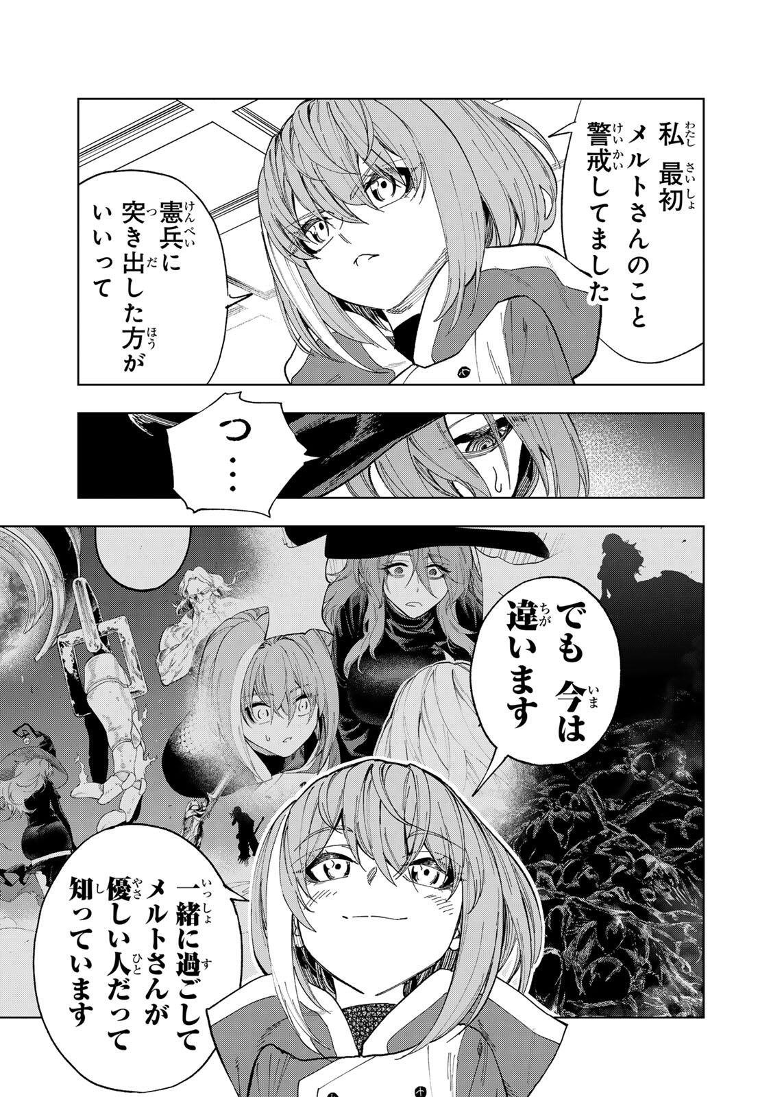 Genkai Shuuraku wo Datsu Mura Shita Renkinjutsushi, Tokai de "Saikyou" nano ga Bare Makuru. ~Rougai domo ni wa Iikagen Aiso ga Tsukimashita~ Chapter 66 5ページ