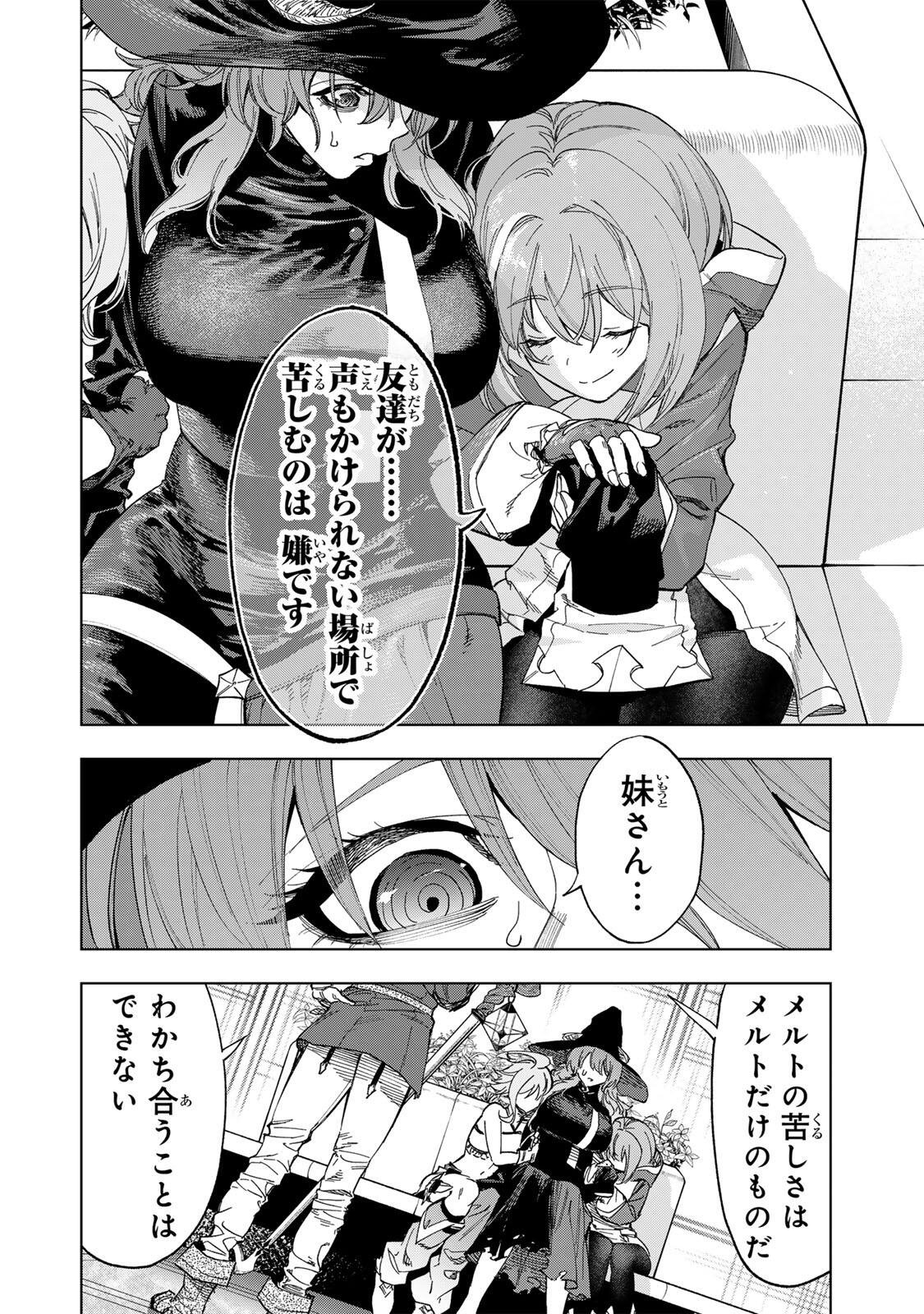 Genkai Shuuraku wo Datsu Mura Shita Renkinjutsushi, Tokai de "Saikyou" nano ga Bare Makuru. ~Rougai domo ni wa Iikagen Aiso ga Tsukimashita~ Chapter 66 6ページ