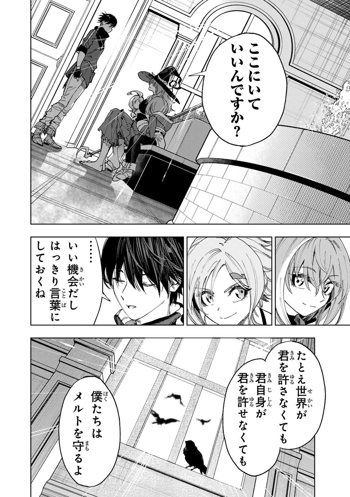Genkai Shuuraku wo Datsu Mura Shita Renkinjutsushi, Tokai de "Saikyou" nano ga Bare Makuru. ~Rougai domo ni wa Iikagen Aiso ga Tsukimashita~ Chapter 66 8ページ