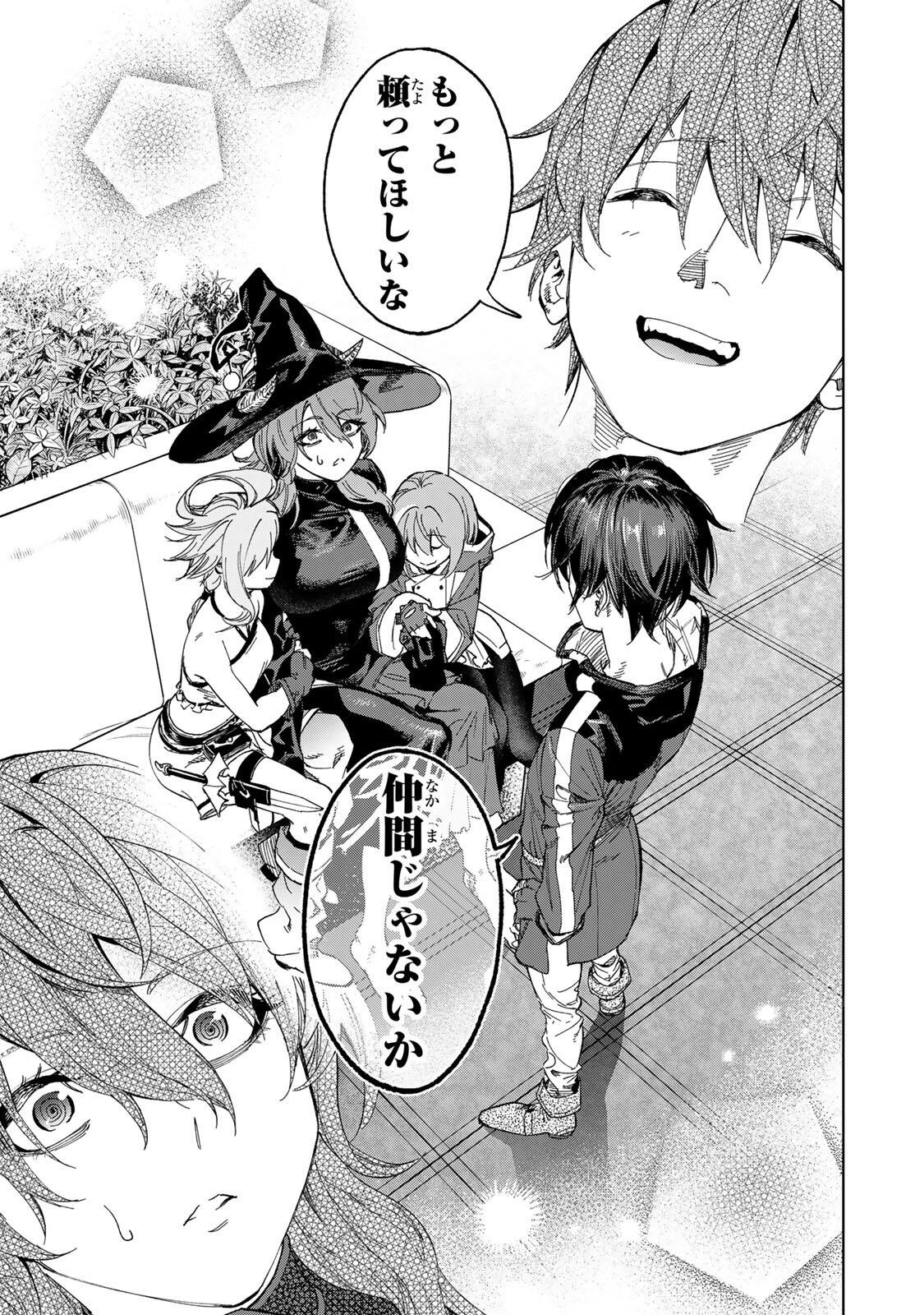Genkai Shuuraku wo Datsu Mura Shita Renkinjutsushi, Tokai de "Saikyou" nano ga Bare Makuru. ~Rougai domo ni wa Iikagen Aiso ga Tsukimashita~ Chapter 66 9ページ