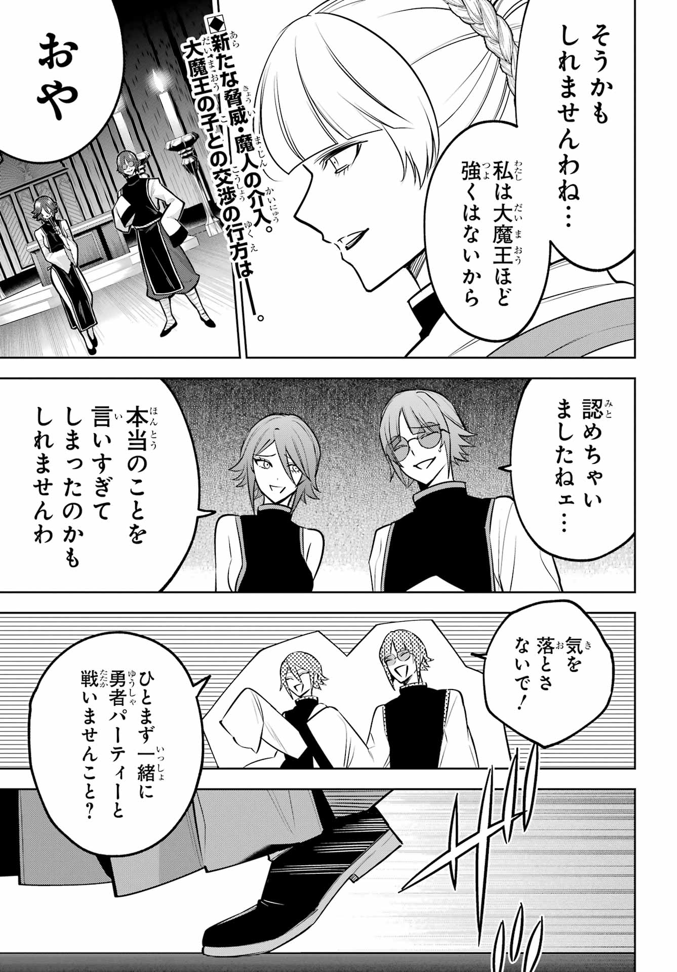 Yuusha Party no Nimotsu Mochi Chapter 42.2 1ページ