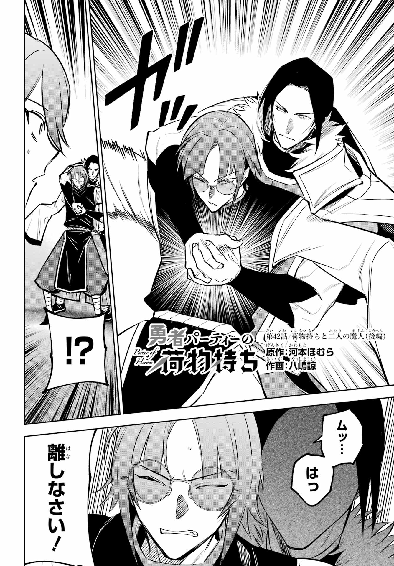 Yuusha Party no Nimotsu Mochi Chapter 42.2 2ページ