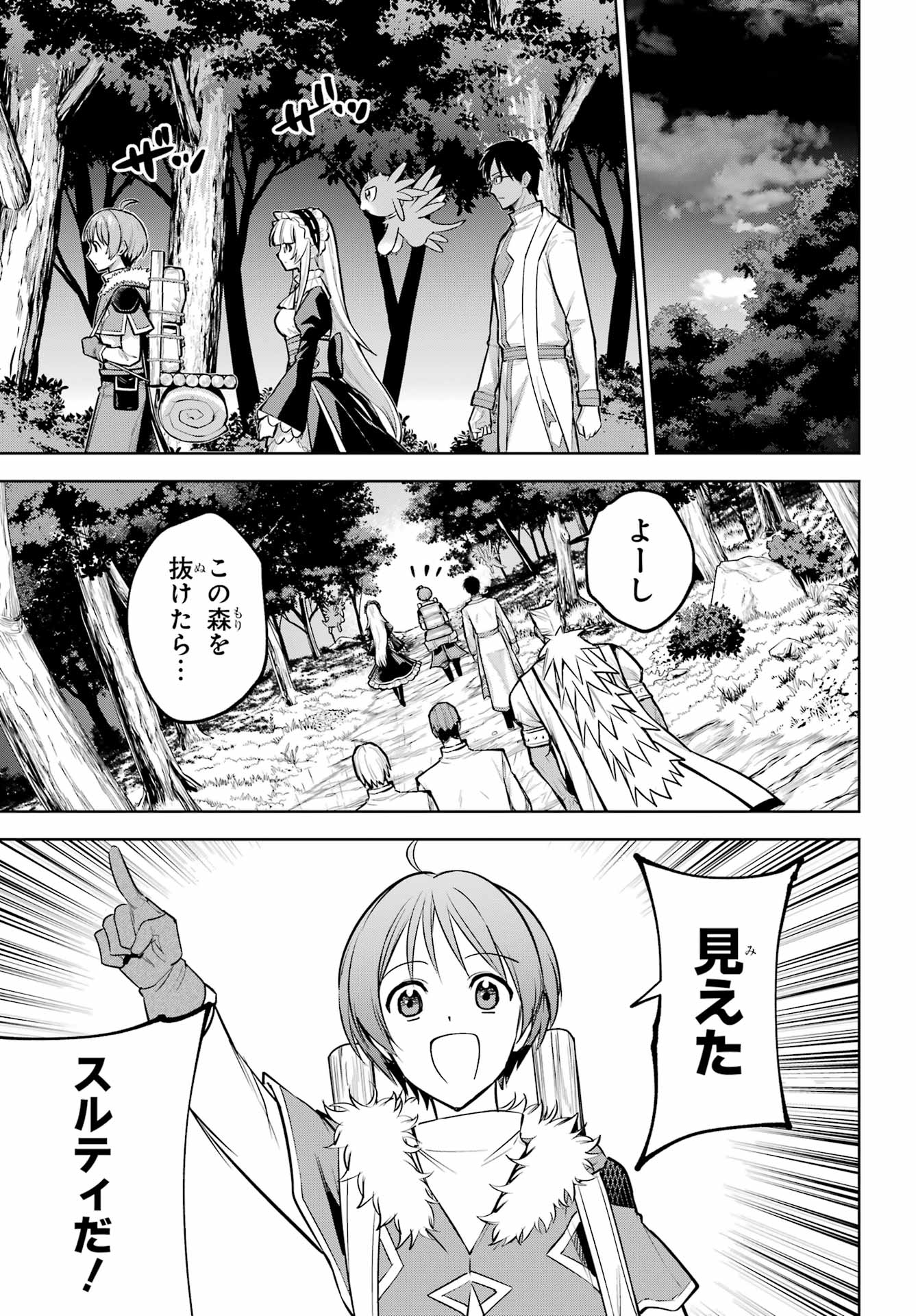 Yuusha Party no Nimotsu Mochi Chapter 42.2 11ページ