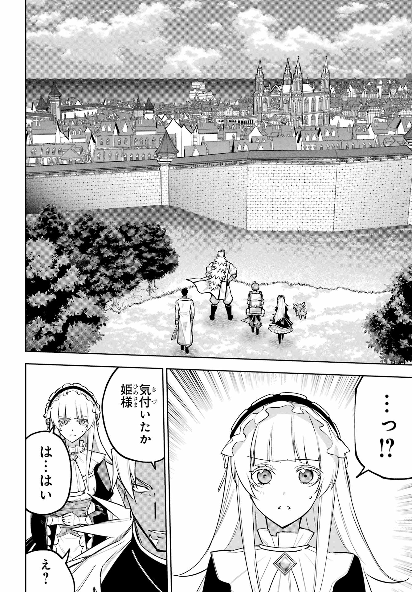 Yuusha Party no Nimotsu Mochi Chapter 42.2 12ページ