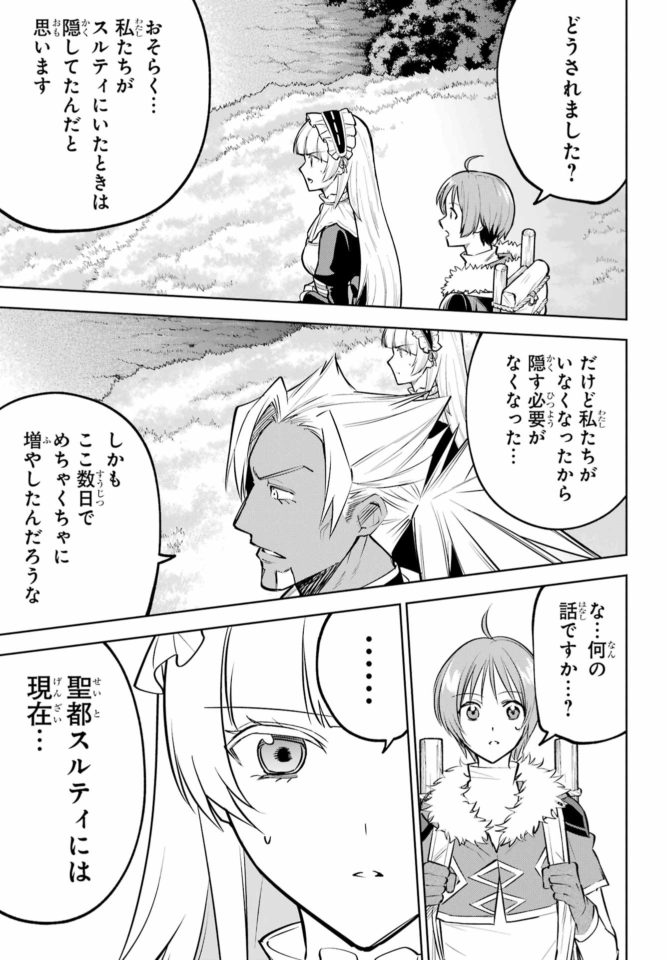 Yuusha Party no Nimotsu Mochi Chapter 42.2 13ページ